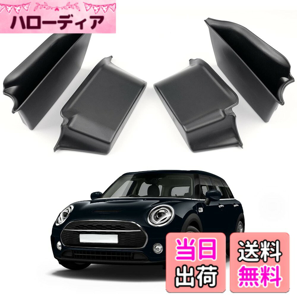 【送料無料】【CDEFG】ミニ BMW クーパー F55型 4ドア専用 2015-現行 ドアハンドルポケット ドア収納ボックス 車用ポケット 前席 後席 運転席 助手席 収納ボックス 小物入れ ABS樹脂製 ビビリ音なし 内装パーツ カスタムパーツ アクセサリー 装着簡単 右ハンドル用