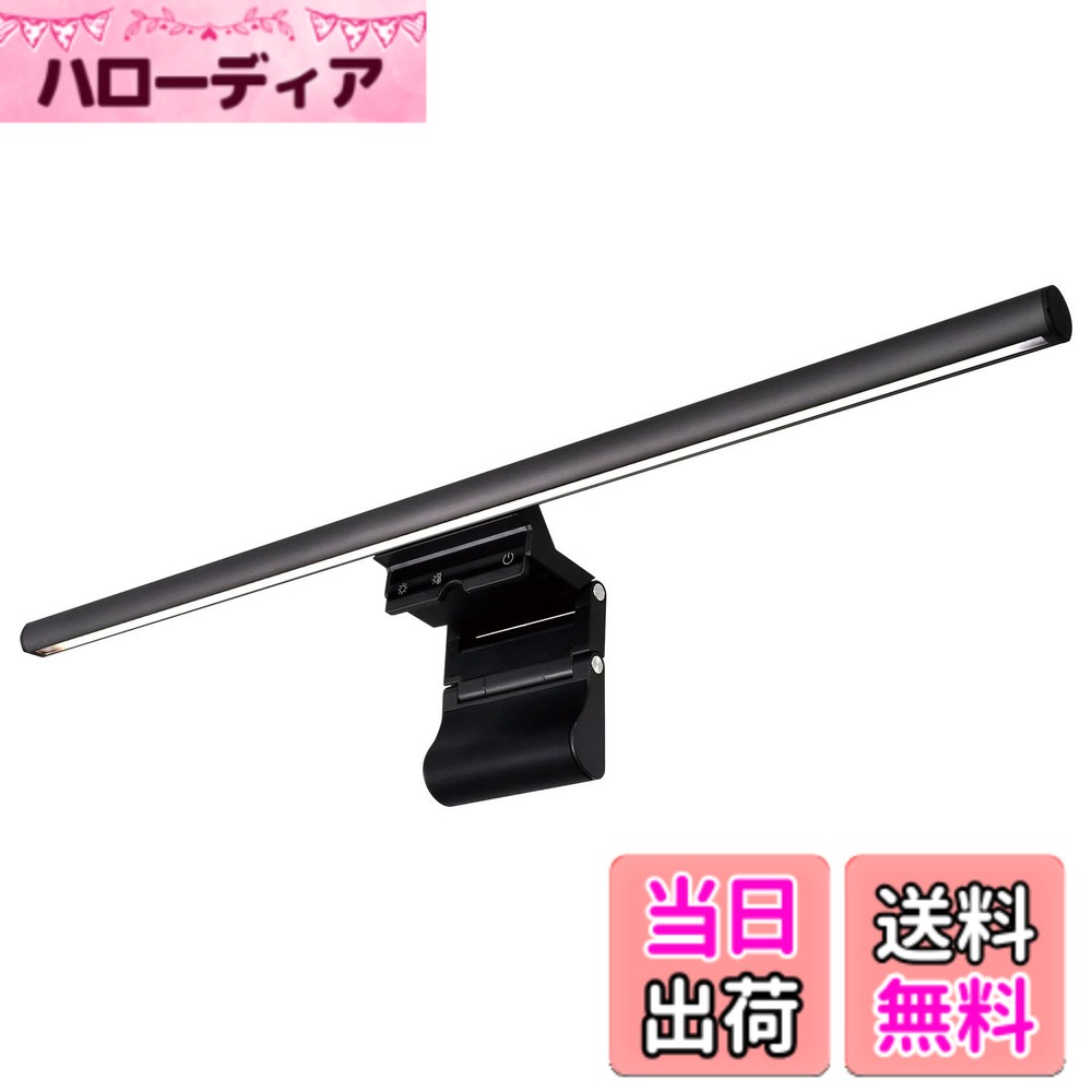 商品情報商品の説明エルパ (ELPA) USBモニターライト EML-DP01(CG) 【デスクを広く、手元を明るく】 モニターの上部に挟んで設置するだけで、デスク上のスペースを一切占有せずに理想的なライティング環境を構築できます。キーボードや手元の書類だけを的確に照らし、作業への没入感と効率を大幅に向上させます。 【目に優しい非対称配光設計】 特殊な配光設計により、モニター画面への光の映り込みや反射を徹底的に防止します。目へ直接光が入りにくい仕様のため、画面のギラつきによる目の疲れを軽減し、長時間のデスクワークや学習、テレワークでも快適に過ごせます。 【直感的な調光・調色機能】 明るさ3段階調節：HIGH・MID・LOWの3段階から、周囲の明るさに合わせた最適な光量を選択可能。 光色3段階調節：集中力を高める「昼光色」、自然な「白色」、リラックスに最適な「電球色」をシーンに合わせて切り替えられます。 無段階調整：パネルを長押しすることで、明るさも光の色味もシームレスに自分好みの微調整が可能です。 【自由自在な角度調整と2WAY使用】 角度調整：本体をひねるだけで照射角度を簡単に調整でき、座高やモニターの高さに合わせてベストな位置を照らせます。 据え置き対応：モニターへの装着だけでなく、卓上に据え置いて自立させることもできるため、読書や細かな作業用のデスクライトとしても活躍します。 【USB給電で配線もスマート】 簡単給電：付属のUSB Type-Cケーブルを使用し、PCのUSBポートやUSBタップから直接給電が可能。コンセントを塞がず、モニター裏で配線をスッキリまとめられます。 幅広いモニターに対応：厚さ10mm-28mmのモニターにしっかりとクリップで固定できます。 【製品仕様】 ワイドサイズ：50cmの幅広設計で、大型モニターでも隅々までムラなく照らします。 付属品：USB Type-Cケーブル（約1.5m）。主な仕様 PC作業時の照明: LEDで手元を明るく照らし、快適な作業環境を提供します省スペース設計: モニター上に簡単に設置でき、デスクのスペースが広く使えます操作性の向上: 操作パネルが前面にあるので簡単に調整できます目の疲れを軽減: モニターの写り込み反射防止機能により、モニター画面を直接照らさないから目が疲れにくい設計です簡単設置と調整機能: 上に乗せるだけの簡単設置で、2ヶ所可動するので様々な形のモニターに対応できます3段階調光・調色機能: 明るさと光色をそれぞれ3段階で調節可能、シーンに合わせて最適な照明環境を選択できますbrUSB給電対応: 付属のUSB Type-CケーブルでパソコンやUSBタップから給電でき、配線もスッキリまとまります