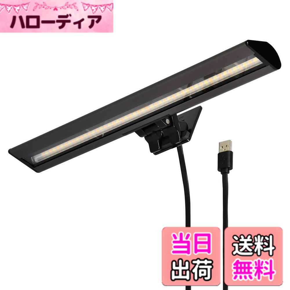 商品情報商品の説明エルパ (ELPA) USBモニターライト ノートPC用 EML-NP01(CG) 【ノートパソコンに最適、省スペース設計】 ノートパソコンの画面上部にクリップで挟むだけで、作業スペースを一切占有せずに理想的なライティング環境を構築できます。カフェや移動中、自宅の小さなデスクなど、限られたスペースでも手元を明るく照らし、どこでも快適なワークスペースに変わります。 【目に優しい、反射を抑えた非対称配光】 特殊な配光設計により、画面への映り込みを徹底的に防止。目へ直接光が入りにくい仕様のため、長時間の資料作成やオンライン会議でも目が疲れにくく、テレワークの疲労軽減に貢献します。 【シーンに合わせて選べる3色の光と無段階調光】 3段階の光色切り替え：集中力を高める「昼光色」、自然な「白色」、リラックスして作業できる「電球色」を搭載。 無段階の明るさ調整：操作パネルを長押しすることで、周囲の環境に合わせてシームレスに調光・調色が可能です。 【ノートPCの薄さに対応するクリップ式】 ノートパソコン特有の薄いモニターにもしっかりフィットする専用クリップを採用。設置が簡単で、安定感も抜群です。本体をひねることで照射角度の微調整もできるため、常に最適な位置を照らせます。 【USB給電でどこでも使える】 付属のUSB Type-CケーブルをパソコンのUSBポートに差し込むだけで給電完了。ACアダプターが不要なので、コンセントがない場所でもバッテリー消費を抑えながらスマートに使用できます。 【据え置きでも使える2WAY仕様】 モニターへの装着だけでなく、卓上に自立させて使用することも可能です。外出先での読書灯や、手元の資料を確認するためのデスクライトとしてもマルチに活躍します。 付属品：USB Type-Cケーブル（約1.5m）。主な仕様 PC作業時にLEDで手元を明るく照らすモニターに簡単に設置、デスクスペースが広く使えるモニターの写り込み反射防止、モニター画面を直接照らさないから目が疲れにくいクリップで挟むだけの簡単設置brPCから直接給電できるので配線もスッキリ