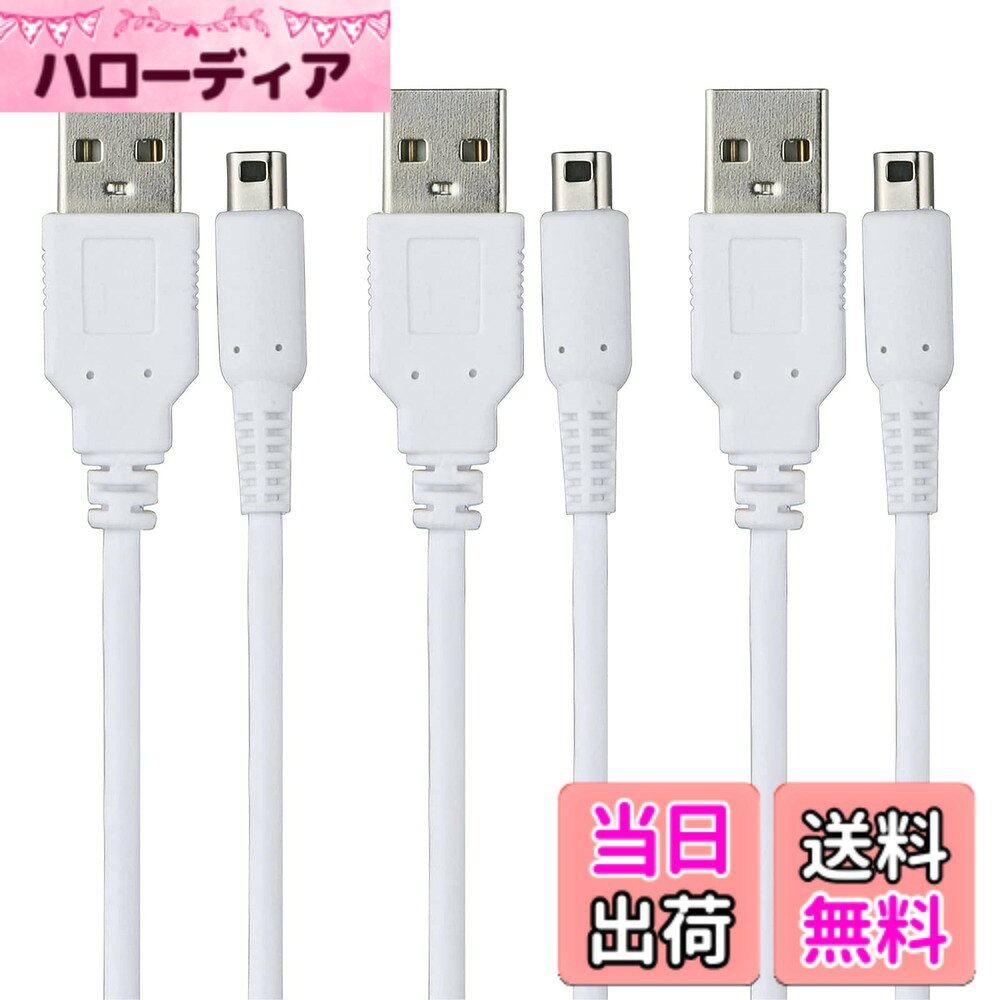 商品情報商品の説明主な仕様 【素晴らしい耐久性】耐衝撃性・耐振動にも優れています、1万回以上折り曲げても問題なく使用可能です。【便利な使用】標準化のUSB充電、いつでも便利で使うことができます。【プレイして充電】 このケーブルを使って、充電中もゲームを続けることができ、ゲームを中断する必要はありません。【幅広い互換性】このケーブルは3DS/3DS LLのみならず、New3DS/New3DS LLでも使用できます。New 3DS LL/New 3DS/3DS/New 2ds LL/3DS LL/DSi/DSi LLに対応しています。【品質】3DS 充電ケーブルの期間は12ヶ月で、安心してご購入ください。ご質問やお困り点等ございましたら、弊社にお問い合わせ下さい。