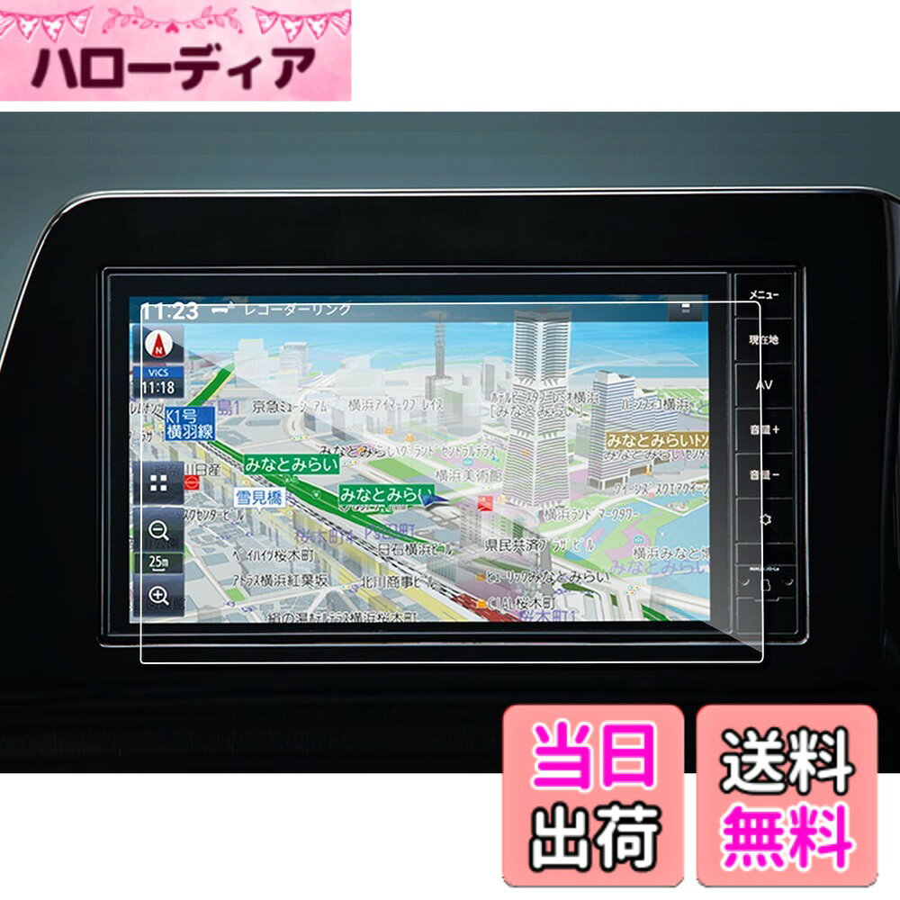 【送料無料】ruiya 強化ガラス 2023新型 日産 MM223D-Le / MM223D-L / MM222D-L / MM222D-Le専用 9インチ ナビ フィルム 日産 セレナ フィルム 保護フィルム ナビフィルム 9H 新開発AFロータス効果 カスタムパーツ アクセサリー キズ防止 汚れ防止 極薄 高感度タッチ 自