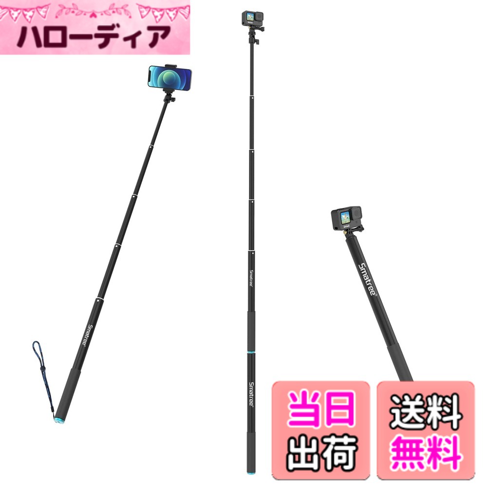 【送料無料】Smatree 自撮り棒 長い220CM 伸縮式5段階 43-220CM アルミ 軽量 フロートストラップ付き スマホ,Goproに対応, Akasoに対応,Surfolaに対応,Apexcamに対応,DJIに対応 アクションカメラに適用 アウトドア 撮影 水中