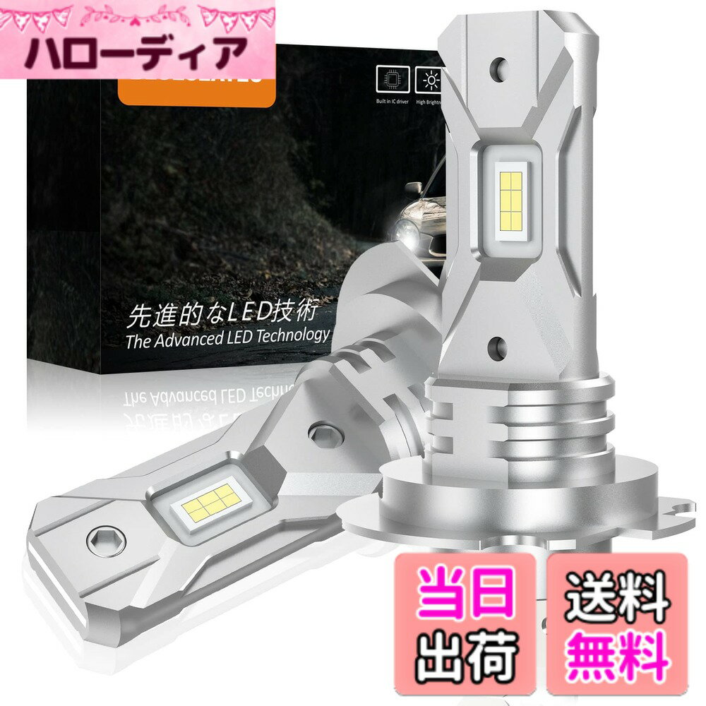 【送料無料】BLUESEATEC【超ミニ】H7 LEDヘッドライト 3倍明るさUP 40W 新基準車検対応 6500K 無極性 ファンレス 放熱性UP 0.1秒瞬間起動 (ハイブリッド車・EV車対応)2個入 3年