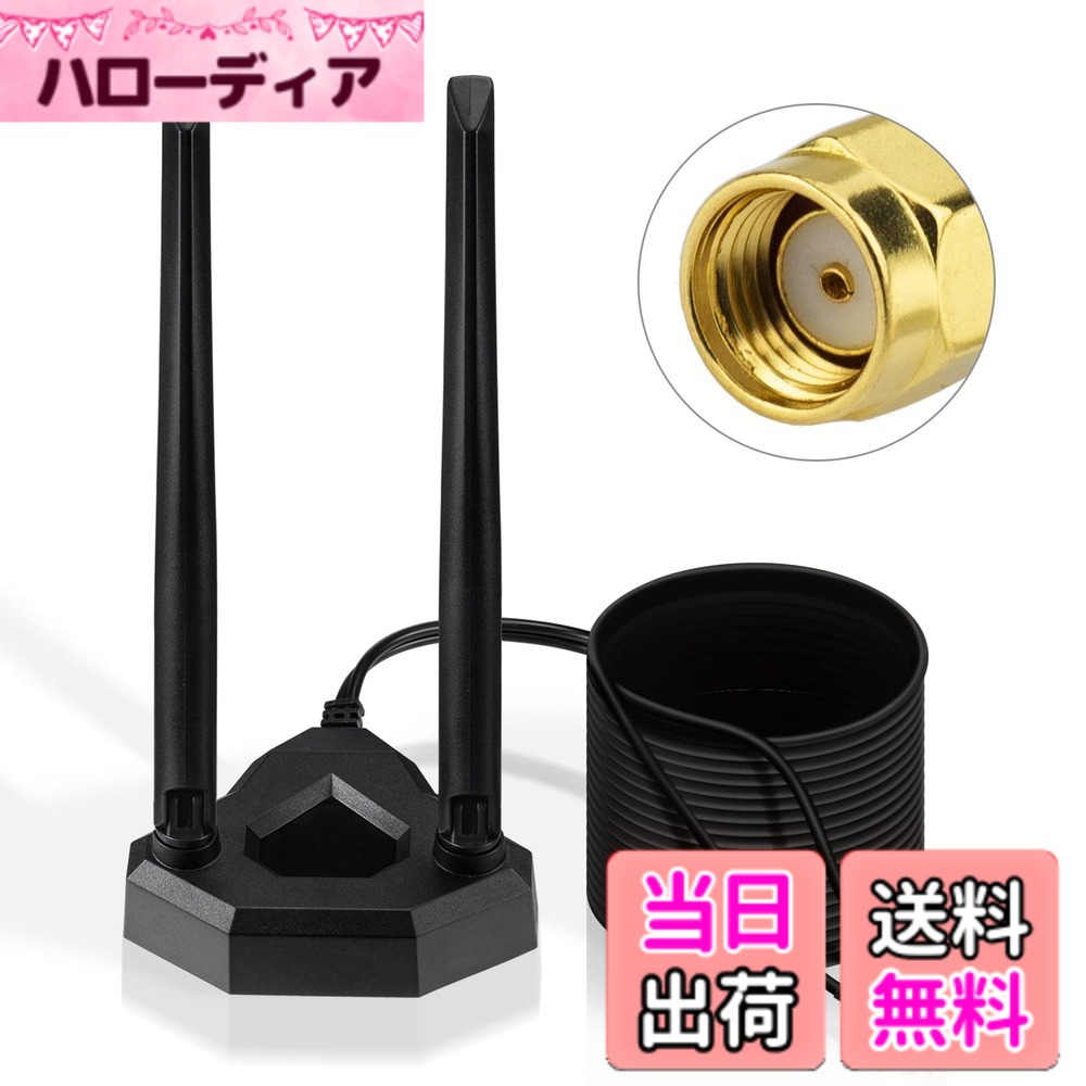 商品情報 商品の説明 主な仕様 全方向性デュアル WiFi アンテナ; デュアル バンド 2.4GHz および 5.8GHz; サポート 802.11 b/g/n/ac/ax/wifi 6brアプリケーション: ワイヤレスネットワークルータ、PCI PCIeネットワークカード、内蔵の無線LANマザーボード、ノートPCデスクトップコンピュータの外部USBネットワークアダプタ、WLAN AP＆ホットスポットの無線範囲エクステンダ、セキュリティカメラbr信号強度の改善: 複数の装置を同時に使用するときより速い速度および安定した関係がある助け WiFi 装置はネットワーク低下を得ませんbrBluetooth の範囲を拡張して下さい: Bluetooth のヘッドホーン、ヘッドホーン、無線コントローラー、Bluetooth のネットワーク カード、等のようなあなたの Bluetooth 装置のための適用範囲そして受信の安定性を、改善して下さいbr長いコード及び磁気基盤: 200cmの延長ケーブルはよりよい信号の積み込みの位置にアンテナを動かすことを可能にします; そして強い磁石サポートは鋼鉄表面に縦に取付けられている基盤です # 【送料無料】BINGFU 2.4GHz・5GHZ 8dbi WIFIアンテナ 無指向性 RP-SMAプラグ 強力な磁性ベース ワイヤレスWLAN用 802.11 b/g/n/ac対応 インターネットの速度が遅い、接続が不安定で困っている方は多いのではないでしょうか。その悩み、私にも共感できる部分があります。特にテレワークやオンライン授業が増えている今、快適なネット環境が求められています。BINGFUのWIFIアンテナは、これらの問題を解決するために設計されています。デュアルバンドに対応し、強力な信号を提供するこのアンテナは、さまざまなデバイスに簡単に接続できます。そのため、接続不良に悩むことも少なくなります。 この製品は、802.11 b/g/n/acに対応し、家庭やオフィスのネットワークをよりスムーズにするために生まれました。また、180°回転可能なデザインが特徴で、設置が簡単です。設置後は周囲の環境を気にせず、快適にインターネットを利用できる喜びを実感できるでしょう。快適なネット環境を手に入れたい方は、ぜひこの商品の購入を検討してみてください。 ## BINGFUアンテナの特長 BINGFUのWIFIアンテナには、いくつかの特長があります。まず、8dBiという高い利得を持つこのアンテナは、強力な信号を提供できます。これにより、障害物が多い場所でも安定した接続が可能です。また、無指向性のデザインにより、360度全方向からの受信が可能で、特定の方向に特化したアンテナと違い、設置場所を選びません。これが使いやすさを向上させ、大きな利点となっています。 デュアルバンド対応のため、2.4GHzと5GHzの両方の周波数帯域を使用できます。これにより、多くのデバイスが接続されている環境でも、速度を維持しやすくなります。例えば、HDストリーミングやオンラインゲームなど、帯域幅を必要とする用途でも力を発揮します。加えて、200cmの延長ケーブルが付属しているため、アンテナを適切な場所に配置しやすく、より良い受信状態を実現できます。 安心してお使いいただけるよう、アンテナには強力な磁性ベースが搭載されています。これにより、金属面にしっかりと取り付けられるため、揺れや落下の心配がほとんどありません。また、このベースは移動が簡単で、レイアウトを変更したい際もスムーズです。どんなインテリア環境にも馴染むシンプルなデザインも魅力です。このような特性が揃ったBINGFUのWIFIアンテナは、様々な環境で利用されることを考えて作られており、特に安定した通信を求める方にはうってつけの商品です。 ## 設置と利用方法 BINGFUのWIFIアンテナは、設置と利用が非常に簡単です。まず、RP-SMAプラグをお使いのデバイスに接続します。このプラグは、多くのネットワーク機器で広く使用されているため、特別なアダプターが不要です。次に、付属の200cmの延長ケーブルを利用して、アンテナを最適な位置に移動させます。この時、周囲の環境を考慮し、障害物の少ない場所に設置すると良いでしょう。 設置が完了したら、デバイスの設定画面を開き、ネットワークの接続状況を確認します。WIFI接続が安定していることを確認したら、早速、インターネットを利用する準備が整います。また、このアンテナは家庭だけでなく、オフィスや店舗でも活躍します。特に、複数のデバイスが同時に接続されるシーンでは、その真価を発揮します。 万が一、接続に問題が生じた場合でも、これまでの経験を基に、簡単なトラブルシューティングが可能です。古い設定に戻したり、デバイスの再起動をすることで問題を解消できることが多いです。さらに、安定した通信を維持するためには、時折アンテナ周辺を掃除することもお勧めです。これにより、不要な干渉を減らし、より快適なネット環境を保つことができます。 ## 使用シーンと効能 BINGFUのWIFIアンテナは、多様なシーンでその効果を発揮します。例えば、自宅でのテレワークやオンライン学習、ゲームをする際に、このアンテナを使用するとストレスなくアクティビティを楽しむことができます。特に、インターネット速度が安定すると、作業効率や学習効果が大きく向上します。 また、店舗やオフィスにおいても、顧客や従業員が快適にインターネットを利用できる環境を提供することが重要です。このアンテナを導入することで、店舗全体に均一な信号を届けることが可能になり、トラブルが少ないネット環境を確保できます。ネットワークの不安定さが原因で、顧客が離れてしまうことを防ぐためにも、この製品はおすすめです。 さらに、セキュリティカメラやIoT機器など、家中の様々なデバイスを無線接続する際にもBINGFUアンテナの効果は絶大です。これにより、遠隔監視が必要な場合でも、常に信号が受信され、安心して利用できます。Bluetoothデバイスを頻繁に使用する方にも対応するため、Bluetoothの範囲が拡大し、より多くのデバイスが同時利用可能になります。このように、BINGFUのWIFIアンテナは、用途が広く、あなたのデジタルライフを豊かにする力を持っています。 ## FAQ（よくある質問） Q: BINGFUアンテナはどのデバイスに接続できますか？ A: RP-SMAプラグを使用している多くの無線ルーターやネットワークカードに接続可能です。 Q: 設置は難しいですか？ A: いいえ、非常に簡単です。簡単な手順に従うだけで、すぐに使用開始できます。 Q: 室内での設置は効果がありますか？ A: はい、室内での設置でも強力な信号を受信できます。特に、障害物が少ない場所に設置することをお勧めします。 Q: どれくらいの距離まで受信できますか？ A: 環境によりますが、理想的な条件下では数十メートルの距離でも安定した接続が可能です。 Q: アンテナを移動する際に注意点は？ A: 強力な磁性ベースが付いているため、付着面が清潔であることを確認しましょう。ゆっくりと引き剥がして移動するだけで大丈夫です。 ## まとめ - BINGFUのアンテナは、強力な8dBiの信号を提供します。 - デュアルバンド対応で、2.4GHzと5GHzの両方をサポートします。 - 設置は非常に簡単で、RP-SMAプラグを使用するため特別なアダプターは不要です。 - 店舗や家庭でのネット環境を大幅に改善し、快適なインターネットライフを実現します。 - 幅広い使用シーンに対応し、デジタルデバイスの利便性を向上させます