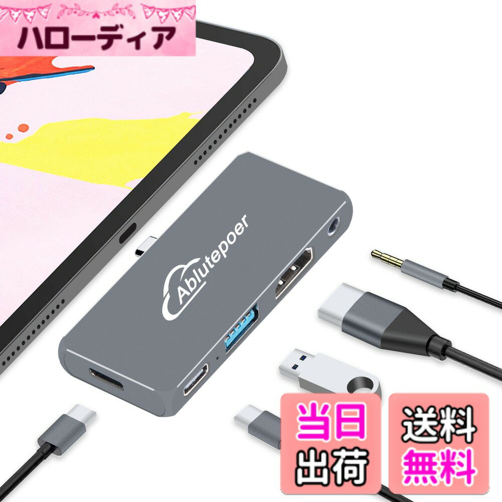 【送料無料】USB C ハブ 5-in-1 Type C ハブ iPad Mac ハブ【4K HDMI/ 60W PD急速充電/USB-C2.0+USB3.0ポート/ 3.5mmオーディオジャック】タイプc ハブ スリム設計 保護カバー付き USB-C/Thunderbolt 3/4ポートドッキングステーション 直挿し iPad/Macbook A/Surface Se