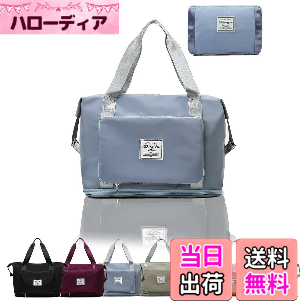 【送料無料】ALLMIRA キャリーオンバッグ 折りたたみ ボストンバッグ 折畳み 大容量 旅行バッグ スポーツバッグ ダッフルバッグ トラベルバッグ 防水 軽量 折り畳み 旅行カバン キャリーオン トートバッグ 乾湿分離 撥水 レディース 出張 修学旅行 (ブラック) (桜色) (青 hellodear-10339272 ハローディア楽天市場店 パッケージ画像
