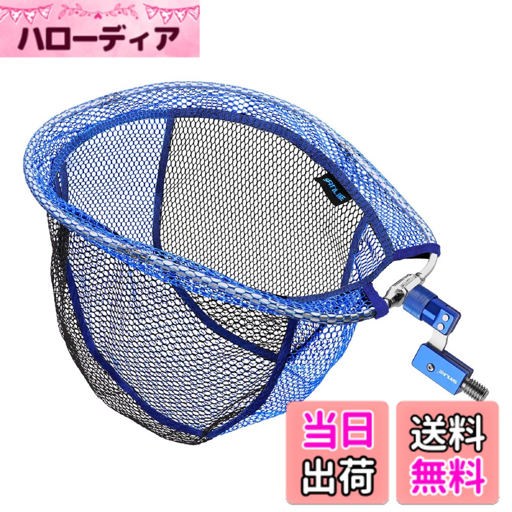 【送料無料】サンライク（SANLIKE）タモ網 大型たも網 交換用 ラバーネット ランディングネット スペアネット 替え網 磯替網 アルミフレーム・オーバル・四つ折り 釣り ネット フィッシング フィッシュ 海釣り コンパクト 軽量＆携帯便利 青黒い&三段カラーS/M/L (青黒い