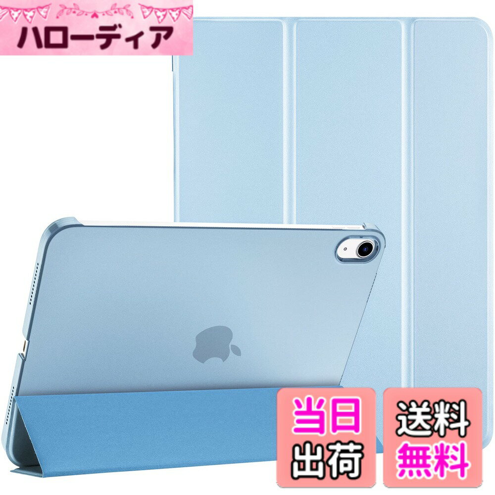 樂天商城 - 【送料無料】ProCase iPad 11世代/10世代 ケース iPad（A16）11インチ 2025/10.9インチ 2022通用 軽量 耐衝撃 三つ折り スタンド スマートカバー（スカイブルー）