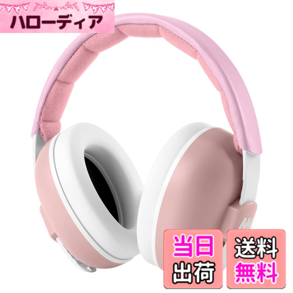 【送料無料】[MUMBA] 防音イヤーマフ 赤ちゃん用 騒音軽減 遮音 聴覚保護 安全の耳当てプロテ ...