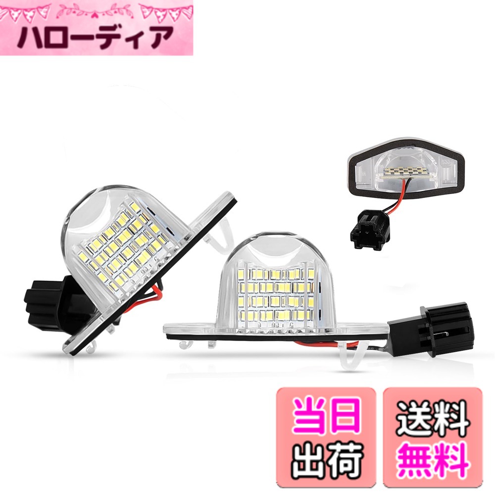 【送料無料】POPMOTORZホンダ用 LED ライセンスナンバー灯 ライセンスランプ LED ナンバープレートライトN-BOX+(JF1/JF2)スラッシュN-ONE N-WGNカスタムフリード オデッセイ クロスロード バモス モビリオ ゼストCR-V 対応