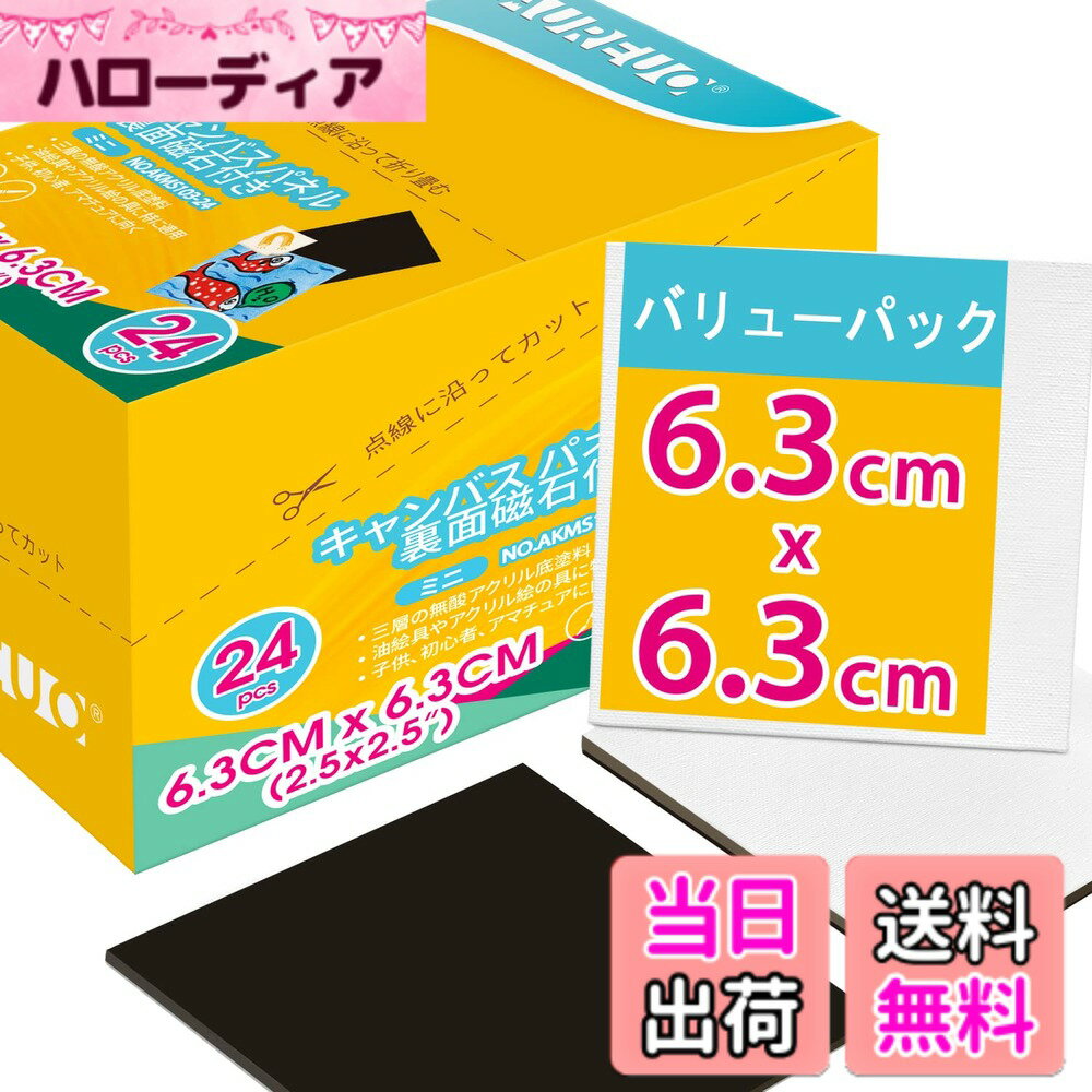 Rakuten - 【送料無料】AUREUO ミニ キャンバス ボード 裏面磁石付き セット 6.3CM x 6.3CM (2.5x2.5インチ) 中目 100％コットン 24枚 初心者 絵画用具 芸術絵創作 現代油絵 美術装飾 水彩画・油絵画・アクリル兼用