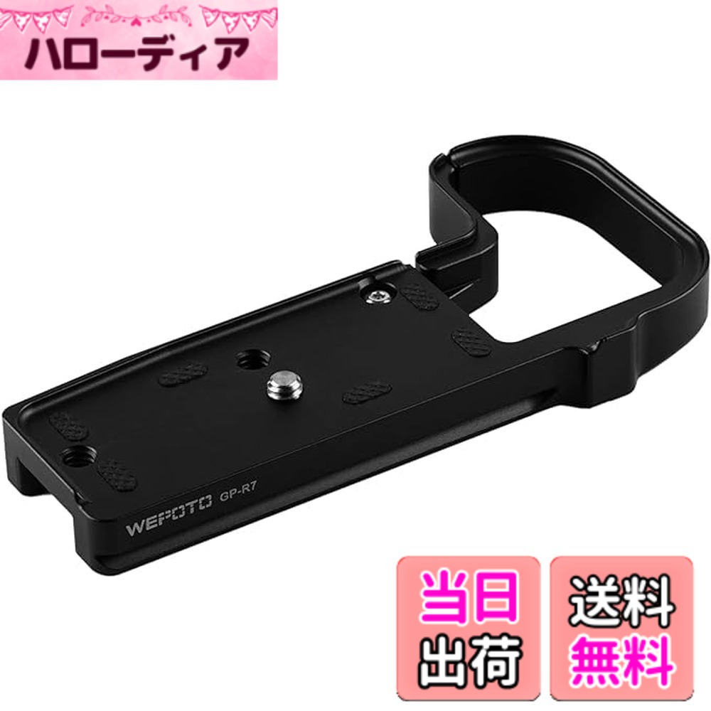 【送料無料】WEPOTO R7カメラハンドル ハンドグリップ withアーカプレートキヤノンR7カメラ専用 hellodear-10994227 ハローディア楽天市場店 パッケージ画像
