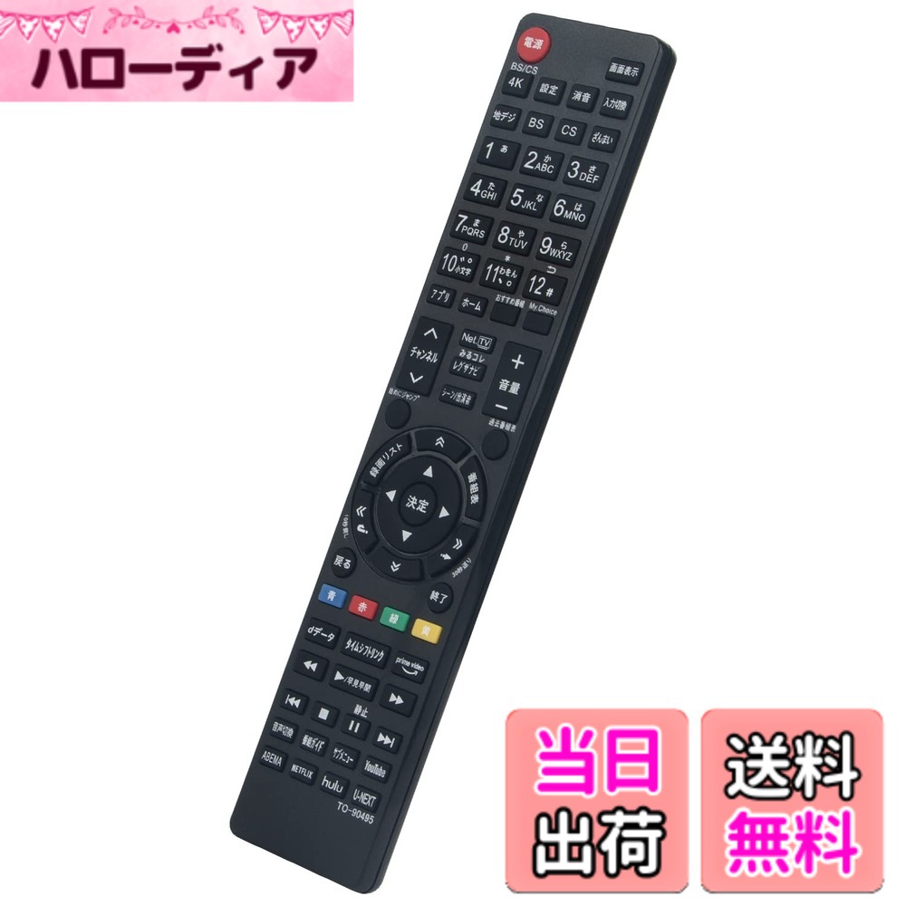 【送料無料】液晶テレビ用リモコン CT-90496 CT-90495 CT-90499 CT-90498 fit for TOSHIBA 東芝 48X9400S 55X9400S 65X9400S 50Z740XS 55Z740XS 65Z740XS 48X8900K 55X8900K 65X8900K 43Z670K 50Z670K 55Z670K 65Z670K 75Z670Kなど