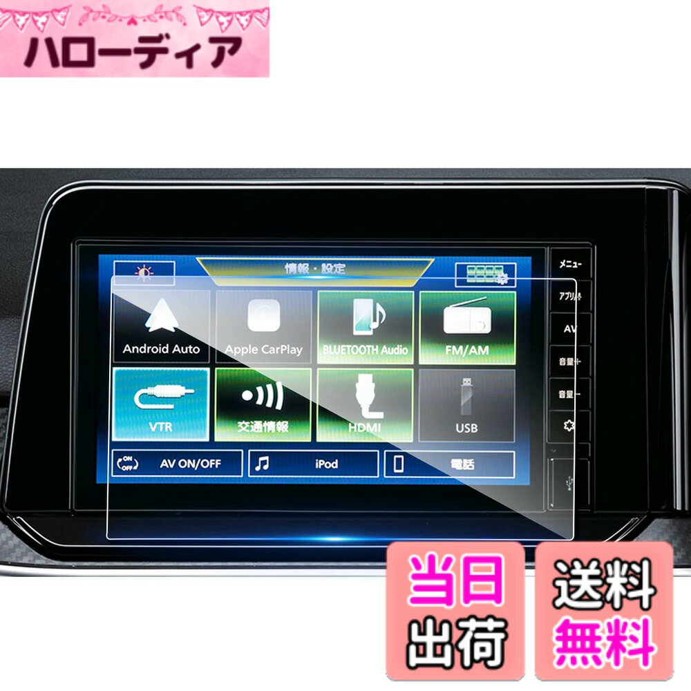 【送料無料】ruiya 強化ガラス 新型 日産 9インチ ディスプレイオーディオ 専用 ナビ フィルム 9インチ 日産オリジナルディスプレイオーディオ フィルム 保護フィルム ナビフィルム 9H 新開発AFロータス効果 カスタムパーツ キズ防止 汚れ防止 極薄 高感度タッチ 自己吸