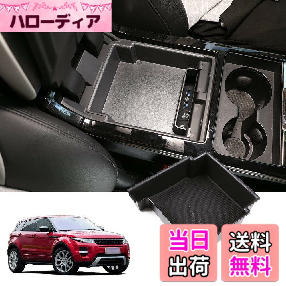 【送料無料】METYOUCAR ランドローバー・レンジローバーイヴォーク L551 2020に適用 車用アームレスト コンソールボックス セントラルコンソール収納ボックス 車内収納ボックス 小物入れ 収納 アクセサリー カー用品 ABS樹脂製