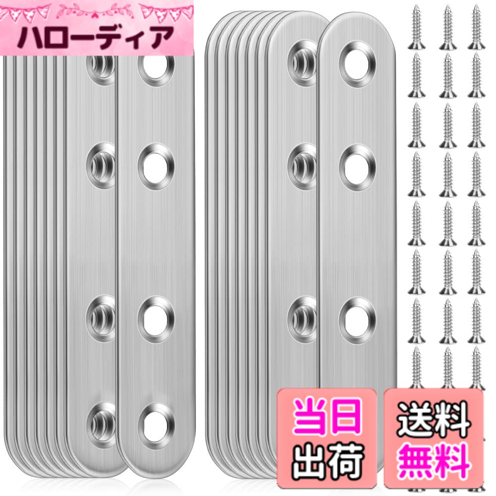 【送料無料】ZADAFINA ジョイント金具 フラット 16個セット 4穴I字金具 ステンレス棚受け金具 I字型ブラケット接合金具 連結金具 フラットプレート固定板 プレートブラケット金具 固定金具 木工DIY 家具 固定 修理 補強プレート64個ネジ付き （80x17x2mm）シルバー