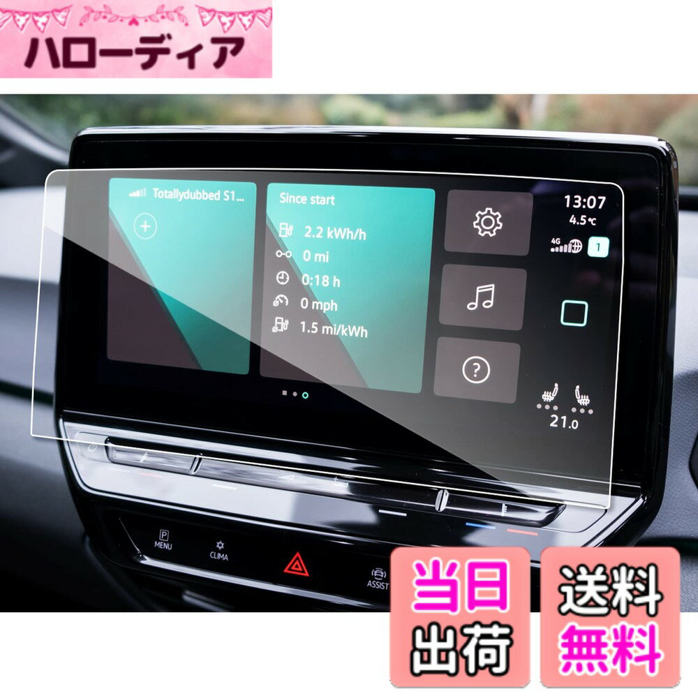 【送料無料】ruiya 強化ガラス 新型 フォルクスワーゲン ID.4 ID4 専用 ナビ フィルム 12インチ Discover Pro Maxステートメントパッケージ フィルム 保護フィルム ナビフィルム 9H 新開発AFロータス効果 カスタムパーツ キズ防止 汚れ防止 極薄 高感度タッチ 自己吸着