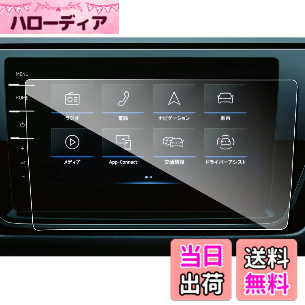【送料無料】ruiya 強化ガラス 新型 フォルクスワーゲン ゴルフ トゥーラン 1TD 専用 ナビ フィルム 9.2インチ Discover Pro ゴルフトゥーラン フィルム 保護フィルム ナビフィルム 9H 新開発AFロータス効果 カスタムパーツ キズ防止 汚れ防止 極薄 高感度タッチ 自己吸