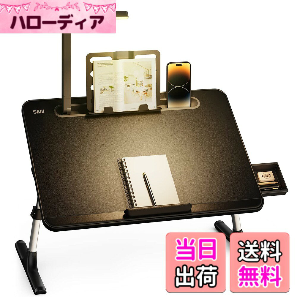 【送料無料】SAIJI ベッドテーブル LEDライト付け 3段明るさ調整 ミニテーブル 収納可能 折りたたみテーブル「安定性強化版」机 ローテーブル ノートパソコンスタンド PCテーブル ちゃぶ台 ブックスタンド付き 角度 高さ調整 引き出し付き 40kg荷重 小さいテーブル 丸角