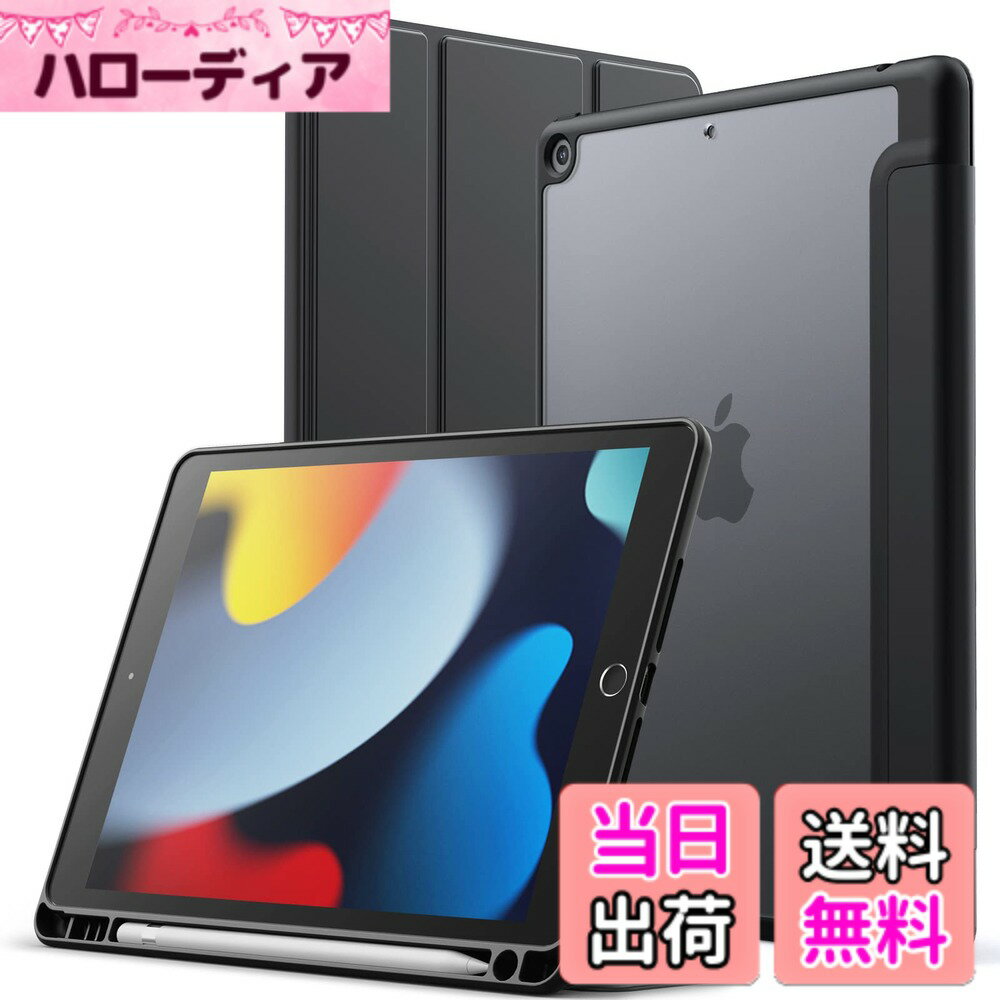 商品情報 商品の説明 JEDirect iPad 9/8/7 マットケース（10.2インチ、 2021/2020/2019モデル、 第9/8/7世代用）Pencilホルダー つや消しの半透明の背面 薄型 スタンド 保護 タブレットカバー 主な仕様 [互換性] iPad 10.2インチ（9th/8th/7th、2021/2020/2019）用に設計されています。フィットiPadモデル。A2602 / A2603 / A2604 / A2605 / A2270 / A2428 / A2429 / A2430 / A2197 / A2198 / A2200。iPadの裏面底部に記載されているMODE番号 エルナンバーbr[コンフォートタッチ＆プロテクティブ］ 柔軟なTPUバンパーと硬質PCマットの背面で構成され、落下や傷からデバイスを保護しながら、指紋の付かない優れたグリップで究極のタッチフィーリングを提供します。また、半透明の背面を通して、その本来の美しさをアピールすることができますbr[Pencilホルダー搭載] Pencilを簡単に収納・取り出しが可能。USBアダプタを置くための専用スロット。デバイスと一緒に持ち運ぶことができ、楽に手に取ることができます（PencilとUSBアダプタは付属していません）br[精密なカットアウト] 磁気スマートカバーは、自動スリープ/スリープ解除機能をサポートしています。スピーカー、ボタン、その他のポートに簡単にアクセスできるよう、完璧に整列したカットアウトを採用br[ビューイング＆タイピングモード] 3つ折りのフロントカバーは、デバイスをさまざまな角度で支えることができ、最適なビューイングとタイピングのニーズを満たすことができます # 【送料無料】JEDirect iPad 9/8/7 マットケース（10.2インチ、 2021/2020/2019モデル、 第9/8/7世代用） デバイスを安心して使いたいけれど、落下や傷が心配という方は多いのではないでしょうか。そんな悩みを抱えるあなたにおすすめなのが、JEDirect iPad 9/8/7 マットケースです。このケースは、10.2インチのiPadに対応しており、設計が非常に優れています。あなたのiPadをしっかりと守りつつ、その美しさも引き立たせることができます。また、Pencilホルダーが付いているため、Apple Pencilを簡単に収納・取り出せます。このように、実用性と美しさを両立させている商品があれば、デバイスをもっと楽に使用することが可能です。買って損はない商品ですので、ぜひご覧ください。 ## 特徴と設計の詳細 JEDirect iPad 9/8/7 マットケースは、最新のiPadモデルに特化して設計されています。互換性があり、iPad 10.2インチ（第9/8/7世代）の各モデルにフィットします。具体的には、A2602、A2603、A2604、A2605、A2270、A2428、A2429、A2430、A2197、A2198、A2200に対応しています。これにより、あなたのiPadの型番を気にせずに使用でき、非常に便利です。 また、柔らかいTPUバンパーと硬くてマットなPC素材の組み合わせで構成されているため、落下や傷からしっかりと保護します。この構造により、デバイスを持つ手にもフィットしやすく、滑りにくいグリップを提供します。指紋がつきにくい加工が施されているため、いつでも清潔な状態を保ちやすいのもポイントです。 さらには、半透明の背面がデバイスの本来の美しさを誇示するため、機能性だけでなくビジュアル面でも優れています。自分のiPadのデザインを楽しみながら、しっかりとした保護機能を手に入れることができます。これにより、あなたの iPadを安心して使うことができるのです。 ## Pencilホルダーと便利な収納機能 このケースの大きな特徴の一つは、Apple Pencilを簡単に収納・取り出せるPencilホルダーが搭載されていることです。ハードブックカバーと違って、すぐに使いたいときに取り出せるのは非常に便利です。Pencilをケースに装着したまま持ち運ぶことができるため、いつでも手元に準備しておくことができます。 また、USBアダプタ用の専用スロットも配置されており、デバイスと一緒に持ち運ぶことが可能です。これにより、外出時でも急な充電が必要になった場合でもすぐに対応できます。この細かな配慮が、使い勝手を大きく向上させているのです。 さらに、カッティングが精密で、スピーカーやボタンなどへのアクセスもスムーズです。自動スリープ機能もサポートされており、開閉に合わせた操作が可能です。これにより、デバイスをパッと使いたいときに煩わしさを感じることがありません。 ## 多機能性と使用シーンの提案 このiPadケースは多機能で、さまざまなシーンで活躍します。例えば、自宅でのリラックスタイムや、仕事でのプレゼンテーション中。3つ折りのフロントカバーは、複数の角度でデバイスを自立させることができ、快適な視聴体験とタイピングを提供します。 例えば、映画視聴時には最適な角度に設定し、目の疲れを軽減しながら楽しめます。また、ビジネスシーンでの文書作成やプレゼンテーション時には、タイピングがしやすいように調整することができます。 そのため、学生やビジネスマンなど、幅広いユーザーに愛される商品です。屋外での使用も十分に考慮されており、スクリーンをしっかりと守ることから、安心して持ち運ぶことができます。このように、幅広い生活シーンにおいて、JEDirect iPadマットケースは非常に役立ちます。 ## お手入れと注意点 JEDirect iPad マットケースは、手軽にお手入れできるのも魅力の一つです。柔らかな素材でできているため、汚れてしまってもサッと拭き取ることができます。普段の使用で気になるほこりや指紋は、乾いた布で簡単に取り除けます。また、汚れがひどい場合は、少し水を含ませた布で拭き取ると、清潔な状態を保つことが可能です。 ただし、強い洗剤や化学薬品は使わないように注意しましょう。そういったものを使うと、素材にダメージを与える恐れがあります。また、急激な温度変化や直射日光にさらすことも避けるべきです。これに気をつけることで、長期間にわたって良好な状態で使用できます。 さらに、このケースはそれなりの保護機能を持っていますが、完全に衝撃に耐えられるわけではありません。極端な衝撃や落下には無理なため、使用する際には一定の注意が必要です。日常使用においては十分な効果を発揮しますが、過信せずに取り扱うことが大切です。 ## まとめ - JEDirect iPad 9/8/7 マットケースは、最新のiPadに特化した設計。 - 柔らかなTPUバンパーと硬質PCが衝撃を吸収。 - Apple Pencil用のホルダーと充電スロットが便利。 - 多機能なデザインでさまざまなシーンに最適。 - 手軽なお手入れができ、長持ちする商品。 安心して使用できるiPadケースをお探しの方にぴったりの商品です。ぜひ手に取って、その良さを実感してください。
