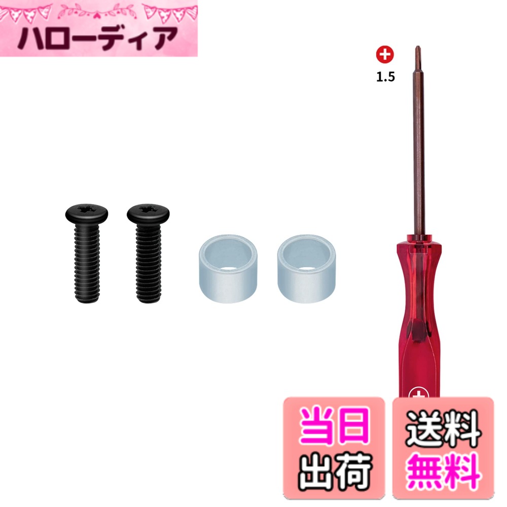 【送料無料】Mcbazel PS5用 SSD M.2ネジキット ネジ2枚入り 固定スペーサー2枚入り セット M2SSD増設用キット -ドライバー付き PS5 Slimは対応しません