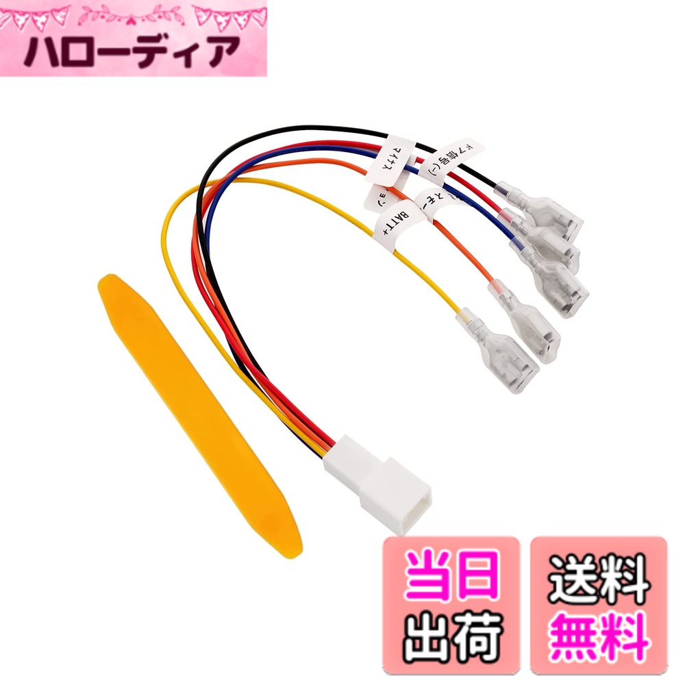 【送料無料】Jiooy ニッサン ノート ノートe-Power E13 R3.1- 電源取り出し オプションカプラー NISSAN NOTE NOTE e-Power電源取り出し ハーネス 電源取り出す 名称ラベル付き 常時電源 イグニッション電源 ドア連動マイナス アース マイナス イルミ スモール カプラー