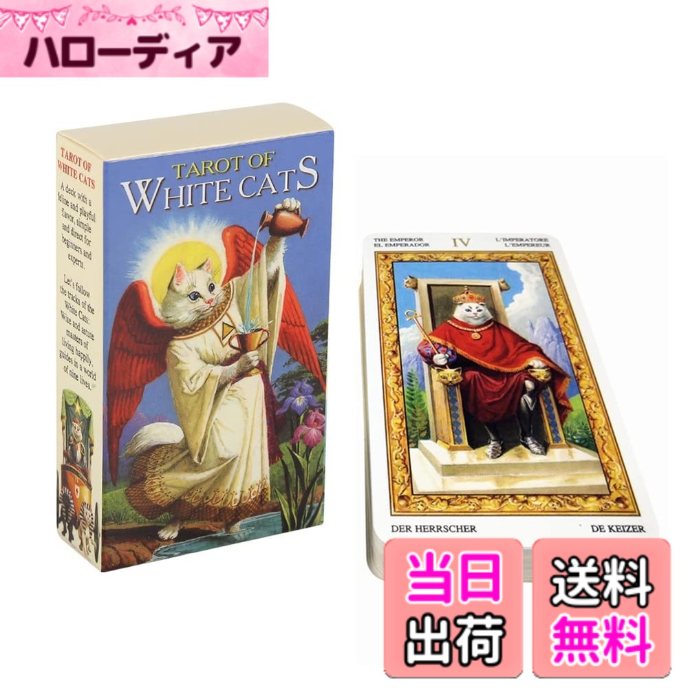 商品情報商品の説明お客様へ: 弊店の商品をお買い上げいただき、誠にありがとうございます。是非ともご愛顧いただきますよう、よろしくお願い申し上げます。お客様の満足のためのすべて！ ご覧いただき誠にありがとうございます。弊社はお客様に良い商品を提供するためにお客様のお声に耳を傾け、より良い商品を提供するために試行錯誤を常に行ってまいります。販売するショップとしての責任を全うし問題がある場合は迅速に対応させていただきますので、ご質問等がありましたらカスタマーサポートからご連絡くださいません。主な仕様 タロットの世界へようこそ。タロットはタロットの思想を表現する手段であり、タロットの思想を参考にして予測するツールの一つです。【仕様】カードサイズ: 10 x 5.5cm / 3.9 x 2.2インチ。素晴らしいタッチとプレイ体験。合計78枚のトランプを含むパッケージで、ゲームパーティーに最適です。コーティングされた紙製で、長期間の使用に耐えます。【長い歴史】タロットカードは、カードの象徴的な意味を分析し、ランダムに選んだカードを指定の場所（カード配列）に配置することで問題を説明する古代西洋の予言術です。それぞれのタロットには、あなたの内なる考え、潜在意識の動機、隠れた恐怖や欲望、そしてあなたの個性を示すシンボルがあります。【幅広用途】高品質の紙で作られており、長期間の使用に耐えます。持ち運びに便利なトラベル デッキで、旅行時にバックパックやポケットに入れるのに最適です。友達とパーティーをするときの運命を予測する良い方法です。【ご安心購入】ご注意してください！万が一商品に不具合が生じた場合、ご不明な点やご意見がございましたら、お気軽に弊社で直接にお問い合わせください、24時間内で返信します。