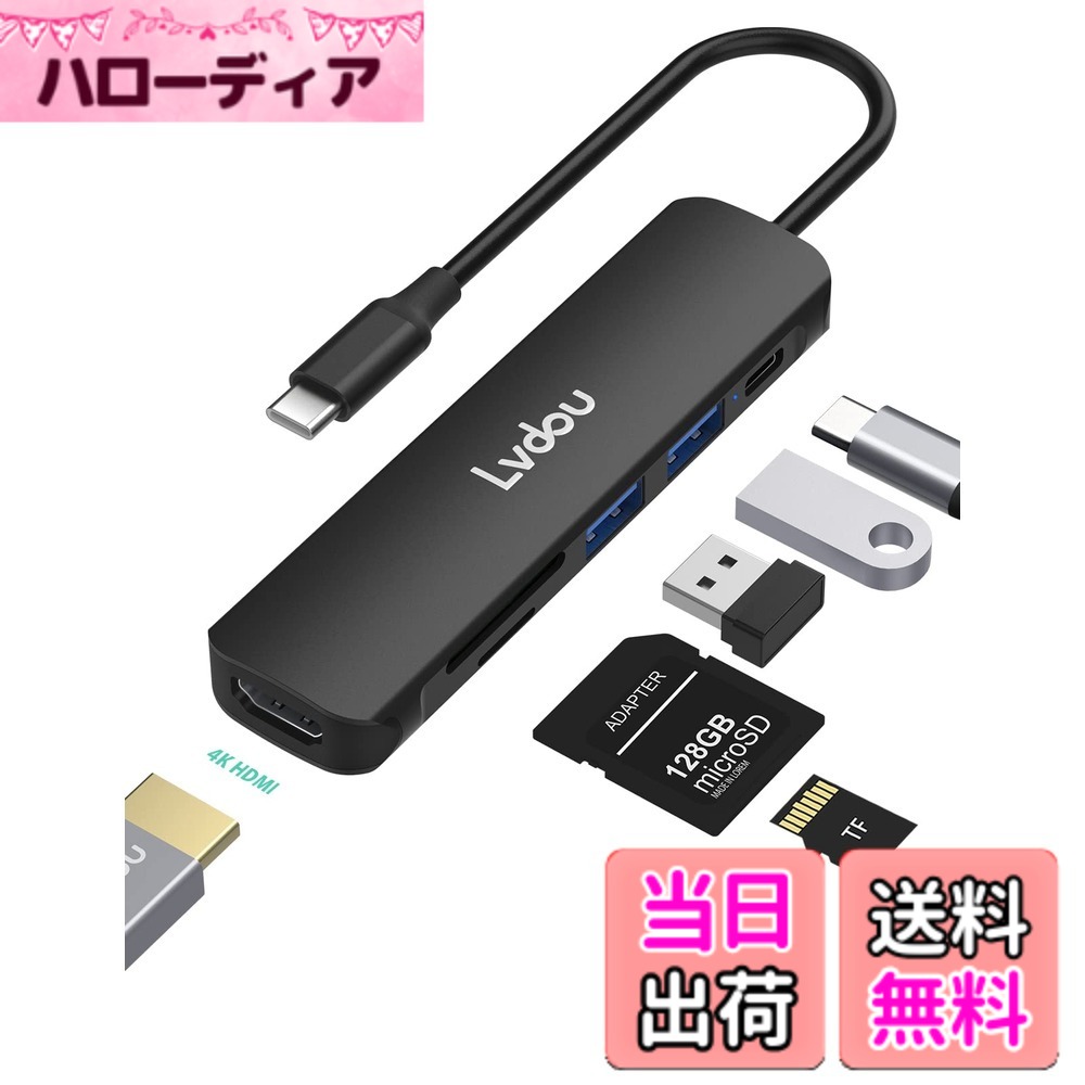 【送料無料】Lvdou USB C ハブ アダプタ 6-in-1 USB ハブ Type-C 100W PD充電・4K 60HZ HDMI・MicroSD/SDカードリーダー搭載｜MacBook Pro/Air、iPhone 15/16、iPad Pro、Surface Pro 9/8/7/Go、HP、DELL、Galaxy Book、Chromebook対応 ノートPC・タブレットPC用｜適格請