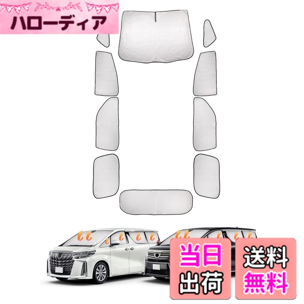 【送料無料】CARVANTA トヨタ アルファード 30系 サンシェード ヴェルファイア 30系 遮光シェード 車中泊 全窓対応サンシェード サイドサンシェード プライバシー保護 フルセット マルチサンシェード ALPHARD Vellfire 30系 3代目 2015年1月~現行 暑さ対策 仮眠 断熱 遮