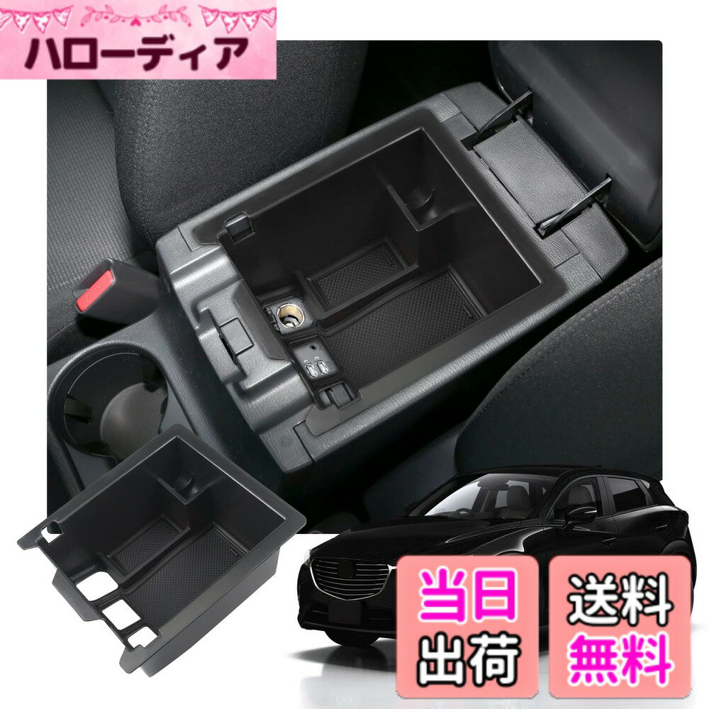 【送料無料】【RUIYA】マツダ CX-5 2代目 KF系 センターコンソールボックス 小物入れトレイ CX-5 kf系 コンソールトレイ 車種専用 車内収納ボックス カーアクセサリー 内装パーツ アームレストボックス ラバーマット付き