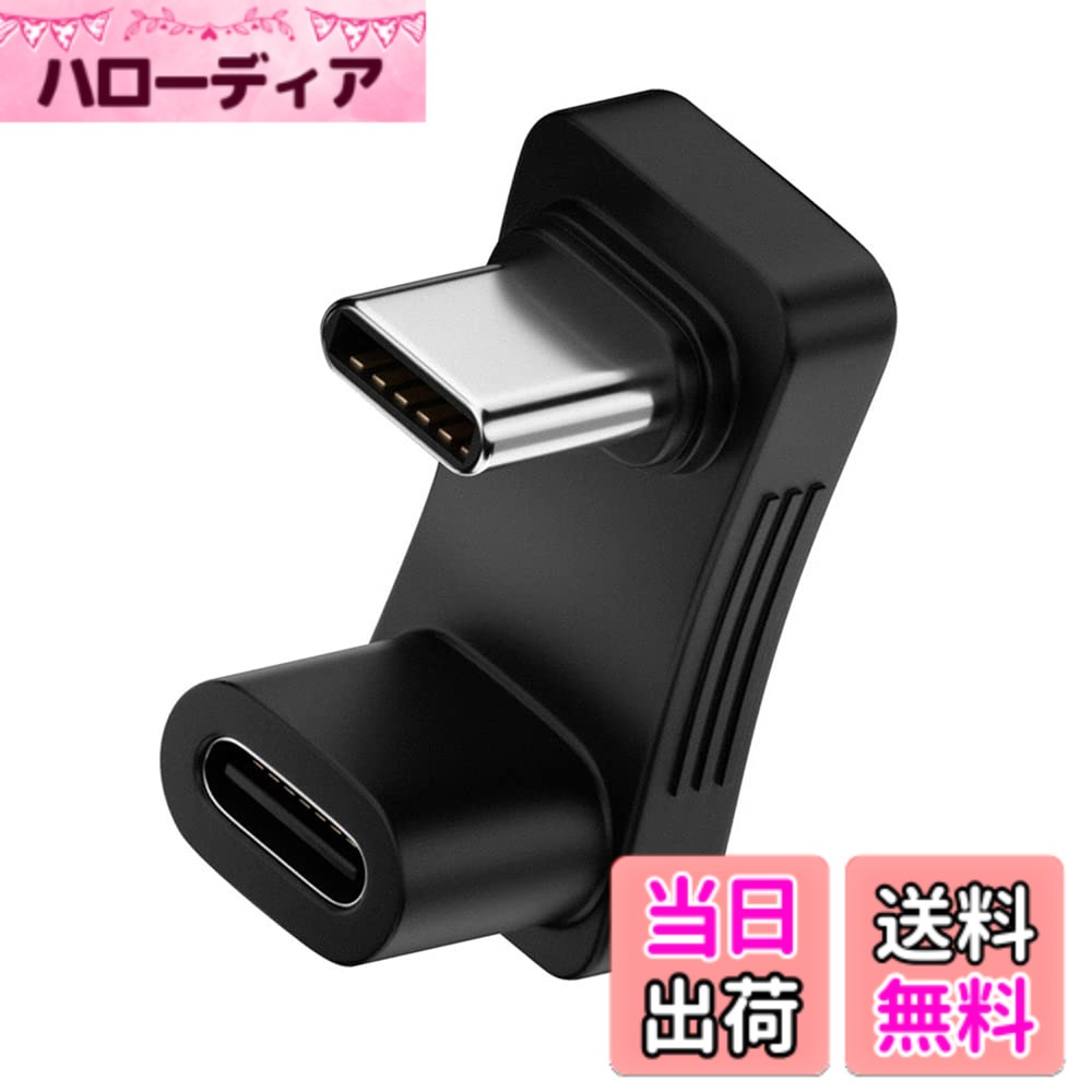 【送料無料】NFHK 10Gbps USB3.0 Type C オス-メス パワーデータ ビデオアダプター 反対 U字型 バックアングル Steamデッキフォンノートパソコン対応