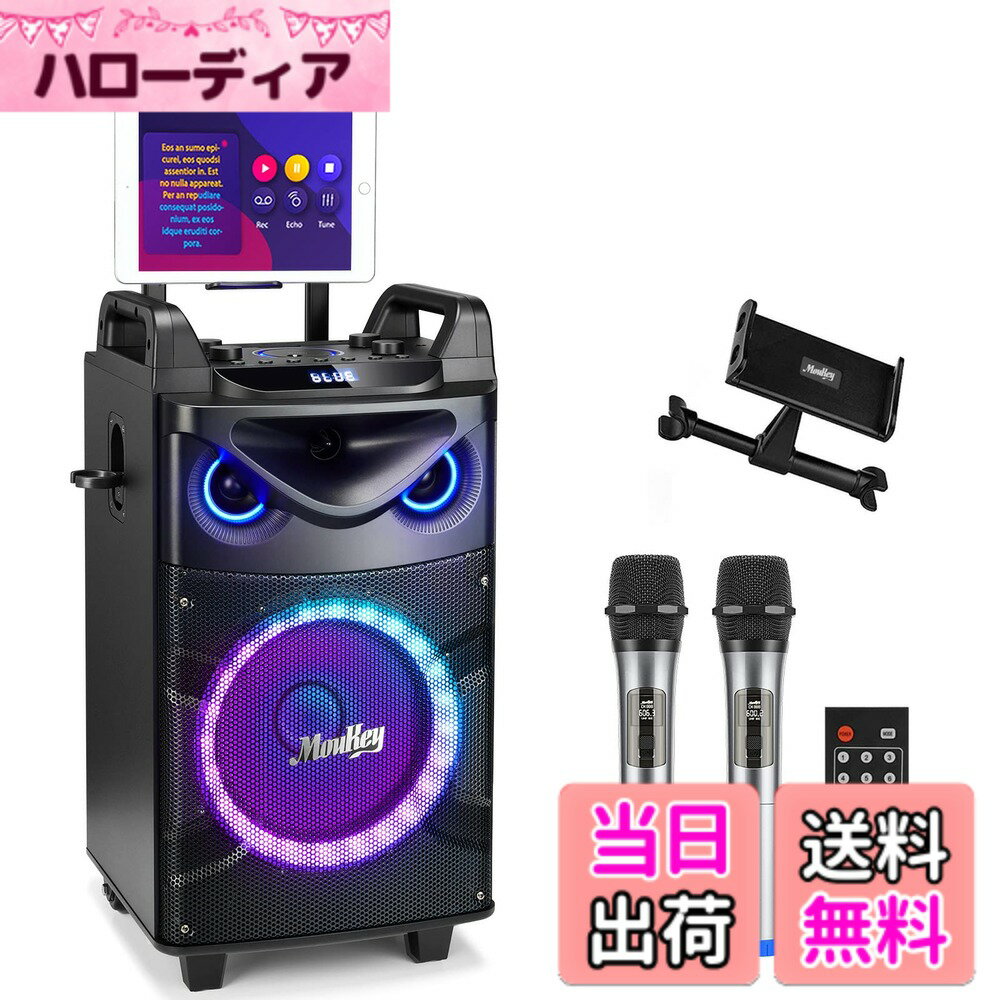 商品情報 商品の説明 主な仕様 【ポータブル/強力】Moukey MTs10-2 カラオケ マシンには、10 インチ ウーファー (最大出力 160 ワット) と 3 インチ ツイーターが装備されており、フルレンジのステレオ サウンドを再生し、声を増幅し、より高い音でも強力な低音とバランスの取れたサウンドを実現します。 ボリューム。br【TWS機能】Moukey PAセット MTs10-2は2つのBluetoothスピーカー同士を接続して完全ワイヤレスでステレオサラウンド環境が構築出来るTWS機能を備えていますbr【BT対応/USB/TFカードで再生】：Moukey PAセット MTs8-1には、オーディオストリーミング用のワイヤレス接続が組み込まれており、Micro TFカード（32G未満）およびFlash USB（32G未満）接続もサポートしています。 iPhone、Androidスマホ、iPad、タブレット、PCなどお気に入りのすべてのデバイスに接続できますbr【強力な充電式バッテリー】充電式バッテリーでは屋外でのパフォーマンスニーズを満たすために最長3時間の使用時間を持っています。屋内での舞台でも屋外での集まりでも、ケーブルを制限することなく、お気に入りを楽しむことができますbr【ワンタッチで原曲を消去】Moukey PAセット MTs8-1はカラオケシーンを大いに再構築して、伴奏で思いきり歌うことができます。そのサウンドが素晴らしいだけでなく、カラフルなDJライトによって、音楽のリズムに合わせて色が変化し、部屋を明るくしたり揺らしたりすることができます。 使いたくない場合はオフにします # 【送料無料】Moukey ポータブル スピーカー Bluetooth ワイヤレスマイク 2本 カラオケセット家庭用 paセット 10インチサブウーファー 充電式 UHFマイク 録音MP3/USB/TF 8-20使用時間 (10インチ) MTs10-2 お家でのカラオケやパーティーを楽しみたいけど、音質やトラブルが心配で踏み出せない方はいませんか？そんな悩みを解決してくれるのが、「Moukey ポータブル スピーカー Bluetooth ワイヤレスマイク カラオケセット」です。この商品は、高品質の音楽体験を提供し、簡単に接続できることで安心して使えるスピーカーです。 特徴としては、力強い低音とクリアな高音を実現したサウンドがあり、様々なデバイスに接続可能な点があります。また、長時間使える充電式バッテリーがあれば、屋外でも気軽に楽しむことができます。カラオケが好きな方や、友人や家族と楽しい時間を過ごしたい方にはぴったりの商品です。 多機能なこのスピーカーセットは、用途の幅が広く、様々なシーンで活躍します。自宅でカラオケを楽しむ時や、友達との集まり、イベントなど、どんな場面でもイメージ通りの音楽体験ができるでしょう。是非この機会に、Moukey ポータブル スピーカーを手に入れて、楽しい時間を演出してください。 ## 高音質を実現する音響性能 Moukeyのポータブルスピーカーは、10インチウーファーと3インチツイーターを搭載しており、最大出力160ワットのパワフルなサウンドを実現しています。この音響性能は、家でのカラオケやパーティーを一段と盛り上げる要素です。 音質は、特に低音がしっかりと響くため、迫力のある音楽体験を提供します。高音域もクリアで、声がしっかりと通るので、カラオケの伴奏に合せて歌う際にも自信が持てるでしょう。こうした音質の良さは、どんなシーンでも場を盛り上げ、聴く人を引き込む力があります。 さらに、TWS（True Wireless Stereo）機能により、2台のスピーカーを連携させることで、さらに広がりのあるステレオサウンドを楽しむことができるのも大きな特徴です。友人と一緒に二台を使えば、より盛り上がった雰囲気が演出できること間違いなしです。音楽イベントや屋外でのパーティーでも、そのパフォーマンスは期待以上です。 ポータブルでありながら妥協のない音質を実現しているこのスピーカーは、音楽を心から楽しむためのとても大切なパートナーです。高音質でありながら、手軽に持ち運べるというこのギャップが、愛用者から高い評価を得ている所以です。 ## 便利な接続機能と使いやすさ Moukeyのポータブルスピーカーは、Bluetooth接続だけでなく、USBメモリやTFカードからの再生も可能です。これにより、さまざまな音楽データを自由に楽しむことができます。 Bluetooth接続は、対応するスマートフォンやタブレットと簡単にペアリングできるため、使い方が非常にシンプルです。特に、友人と一緒に参加するカラオケ大会やイベントでは、即座に音源を切り替えられるというのが大きな強みです。 また、8?20時間という長時間の連続使用が可能な充電式バッテリーも備えています。このため、屋外でも安心して使用でき、電源のない場所でも充分楽しむことができます。充電も簡単なので、準備をしている間にしっかりと充電しておけます。 使いやすさという点でも、このスピーカーは優れています。重心のバランスが良く、持ち運びにも便利です。加えて、セット内容にはワイヤレスマイクが2本含まれているため、仲間と一緒に自由に歌ったり、ダンスを楽しんだりすることができます。お好きな音楽を流しながら、思い出に残るひと時を過ごせるのもポイントです。このような利便性の高さから、日常的に使用する方が多いのも納得です。 ## 多彩な用途と楽しみ方 Moukeyのポータブルスピーカーは、その特性から多くの場面で利用できます。家庭でのカラオケはもちろん、趣味の活動や地域イベントの音響設備など、様々なシーンで活躍します。 例えば、お友達や家族と集まった際には、みんなでカラオケを楽しむことができます。初めてのカラオケ体験でも、みんながノリノリになれる音質の良さは、参加者にとっても楽しみな要素となります。また、DJライト機能もついているため、雰囲気を一段と盛り上げることができるのも魅力です。 さらに、室内だけでなく、ピクニックやキャンプなどのアウトドアでも大活躍します。持ち運びやすいサイズ感と長持ちするバッテリーで、どこでも好きな音楽を流すことができます。特に、友達や家族での楽しい思い出作りに役立つことでしょう。 この他にも、イベントや発表会などの場面でも、音響としての機能を果たします。音声をクリアに届けるための設計なので、講演会などでも役立ちます。意外と知られていない活用方法ですが、ビジネス場面でも利用が進んでいるアイテムです。多様な機能を備えたMoukeyのスピーカーは、一台で多くの場面に対応できるため、購入する価値があります。 ## まとめ - Moukeyのポータブルスピーカーは、高音質でパワフルなサウンドを提供します。 - Bluetooth、USB、TFカードなど様々な接続方法に対応。 - 長時間使用可能な充電式バッテリーが便利。 - 家庭、アウトドア、ビジネスシーンなど多用途に使用可能。 - フレンドリーなデザインで、持ち運びやすさも抜群。 このMoukeyポータブルスピーカーで、ぜひ楽しい瞬間をお過ごしください。音楽を通じて、より素敵な時間を演出してくれること間違いなしです。