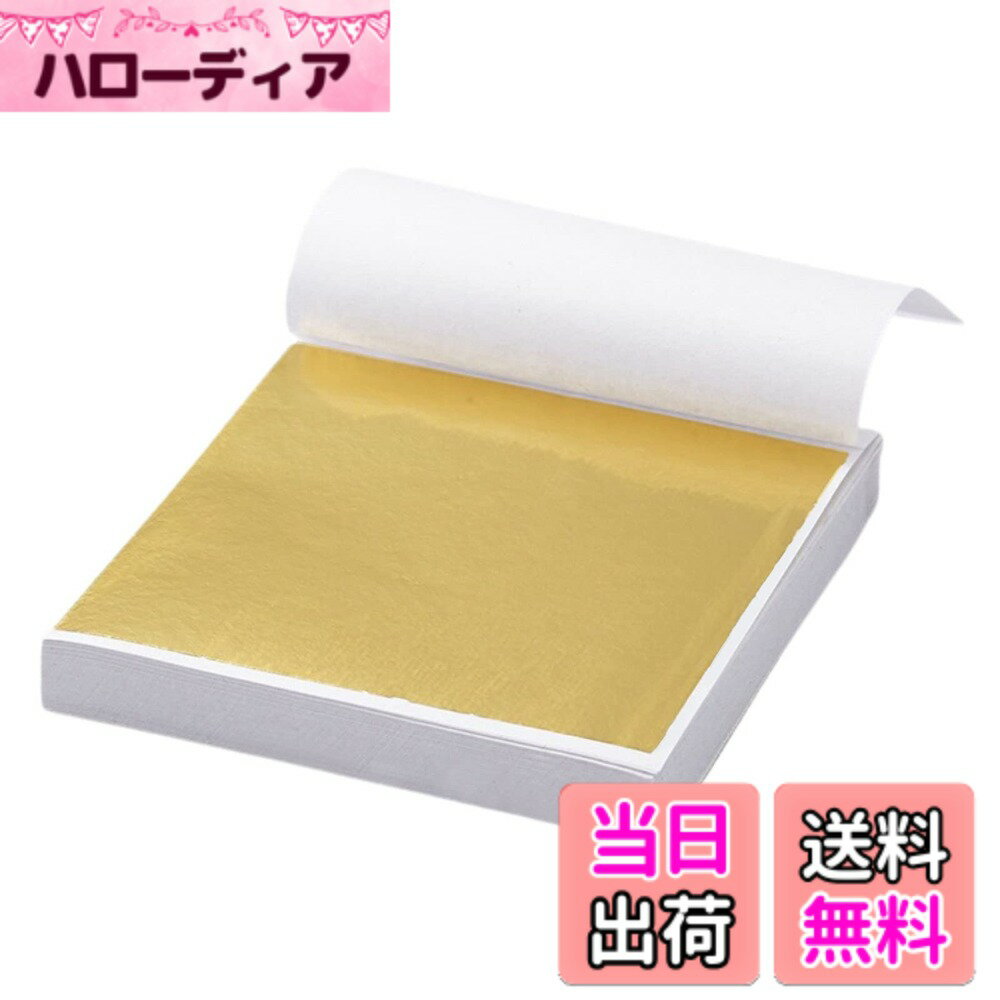 【送料無料】金箔 金箔シート 金箔ヘア 約100枚 模造金箔 8.5x8cm 金箔 ヘア用 成人式 髪飾り ネイルアート レジン 金箔 スライム用 箔貼り フェイク金箔 ゴールドフレーク 金箔レジン用 DIY 手芸 絵画 装飾用 PureSino (ライトゴールド)