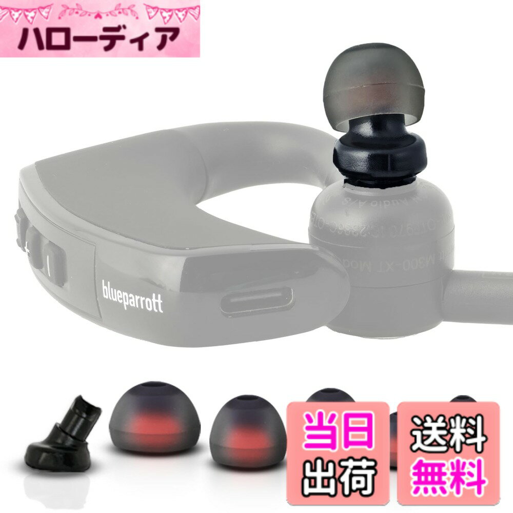 【送料無料】CHOCKALOTTA イヤーチップアダプター Blue Parrot M300-XT/Jabra Perform 45 / Jabra Talk 65ヘッドセットに対応 (アダプター マルチサイズのプレミアムシリコンイヤーチップのセットを含む)