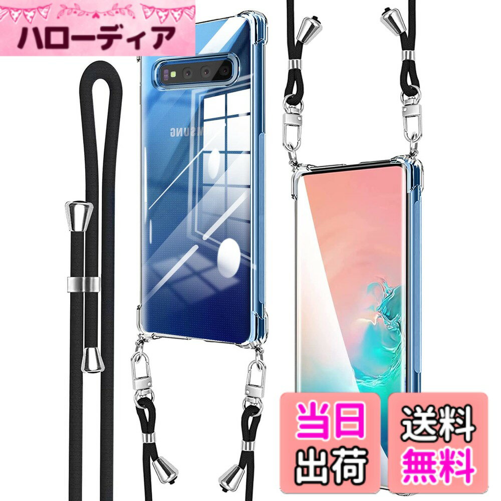 【送料無料】Denaisii Samsung Galaxy S10ケース ショルダー 耐衝撃 クリアスマホケース カバー 可能 調節可能な ショルダー 肩がけ首掛け 紐付き 薄型 縄掛け ケース 斜めかけケース 透明 クロスボディネックレス より良い滑り止め、TPU 吸収 ワイヤレス充電対応 携帯