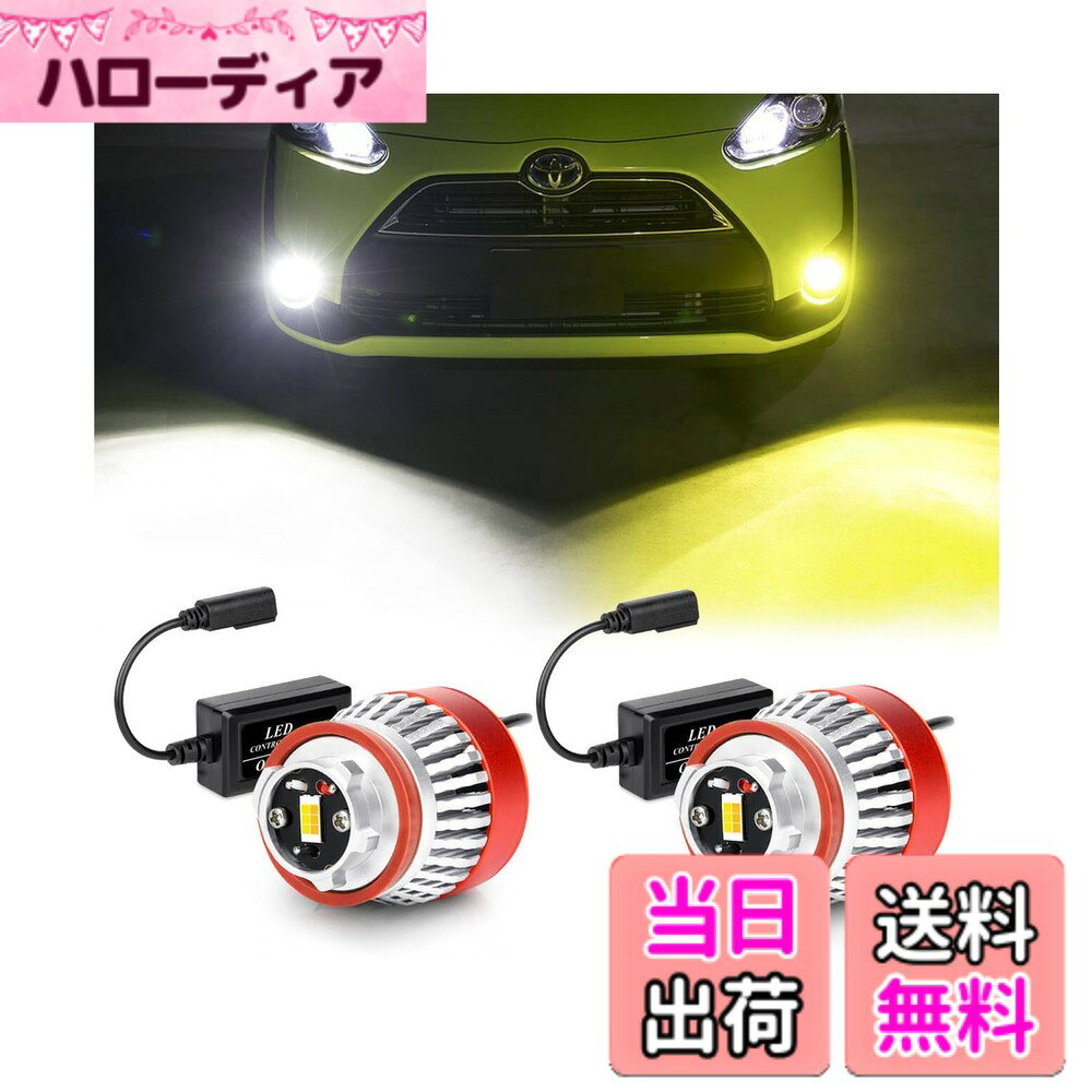 【送料無料】OPPLIGHT L1B LED フォグランプ 純正LED交換用バルブ 2色切替 ホワイト イエロー メモリー機能付き 爆光 5800LM 車検対応 ハイエース7型 カローラクロス/スポーツ/ツーリング クラウン220系 50プリウス後期 ハリアー80系 ルーミー アトレー ステップワゴンR