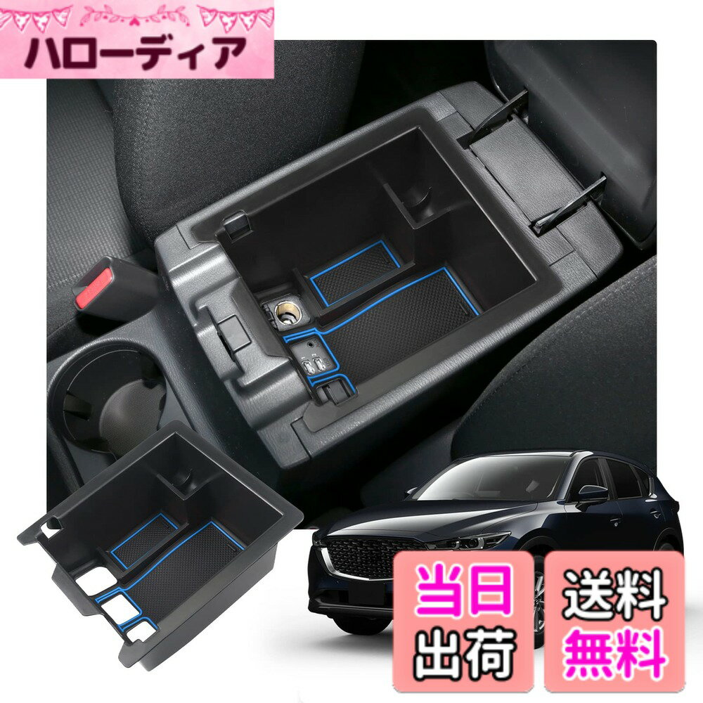 【送料無料】【RUIYA】マツダ CX-5 2代目 KF系 センターコンソールボックス 小物入れトレイ CX-5 kf系 コンソールトレイ 車種専用 車内収納ボックス カーアクセサリー 内装パーツ アームレストボックス ラバーマット付き