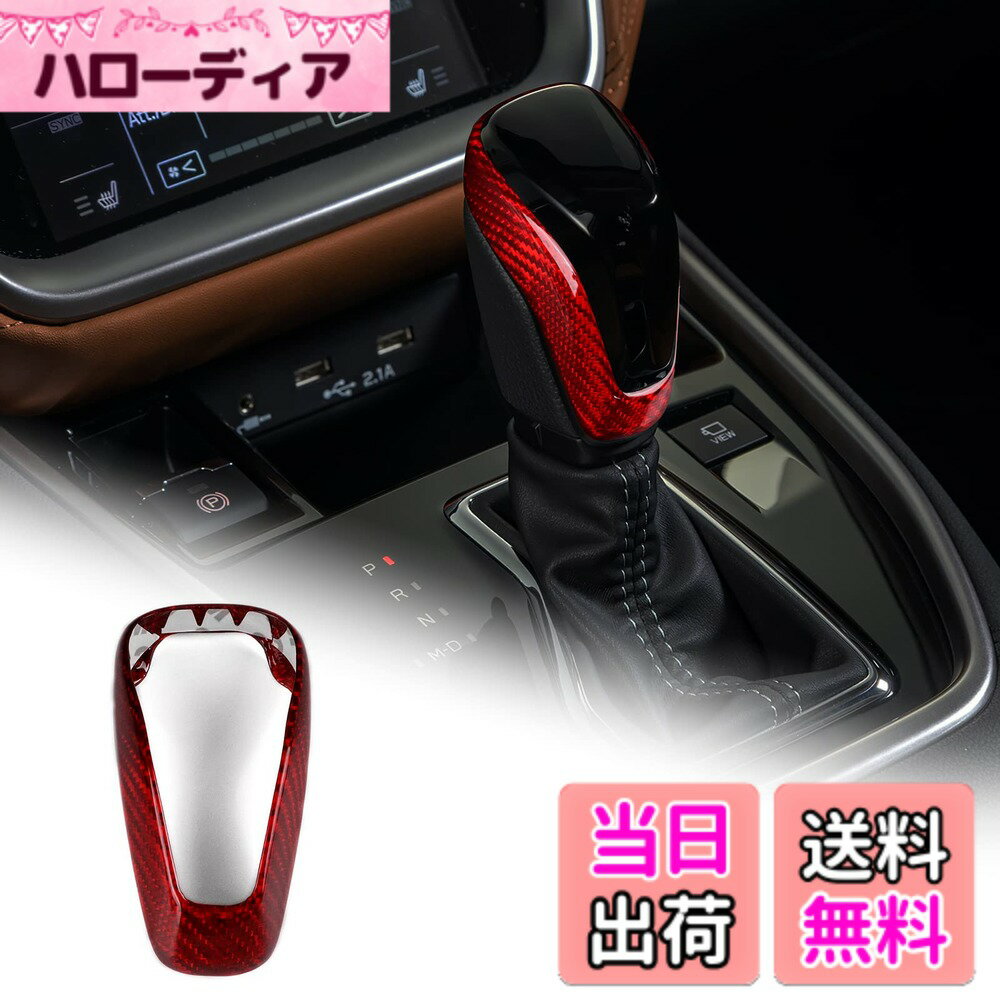 【送料無料】AIRSPEED スバル XV/フォレスター/アウトバック/インプレッサ専用 アクセサリー リアルハードカーボンファイバー製 カーギアシフトノブヘッドカバー ハンドルステッカー おしゃれ カスタム ドレスアップ Subaru Forester Outback Impreza 内装パーツ 両面テ