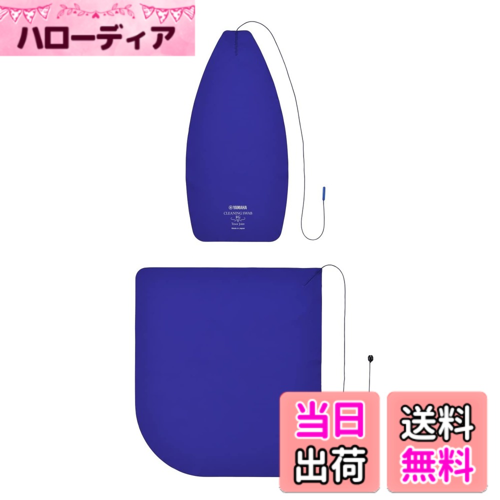 商品情報商品の説明超吸水加工を施したマイクロファイバー素材生地を採用。優れた吸水性能と滑らかな通し心地を実現。ファゴット用。それぞれのジョイントは楽器の形状にあった2種類のスワブ布でクリーニングができます。 スワブ全長（紐含む) : 1,250mm Tenor Joint、1,440mm Double Joint 生地寸法: 500mmx240mm Tenor Joint、 490mmx440mm Double Joint主な仕様 ファゴット用。それぞれのジョイントは楽器の形状にあった2種類のスワブ布でクリーニングができます。超吸水加工を施したマイクロファイバー素材生地を採用。優れた吸水性能と滑らかな通し心地を実現。楽器内部の汚れの付着硬化、サビ、木管楽器の割れ防止のため、 演奏後は毎回スワブでのクリーニングを行うことをお勧めします。スワブ全長（紐含む) : 1,250mm Tenor Joint、1,440mm Double Joint
