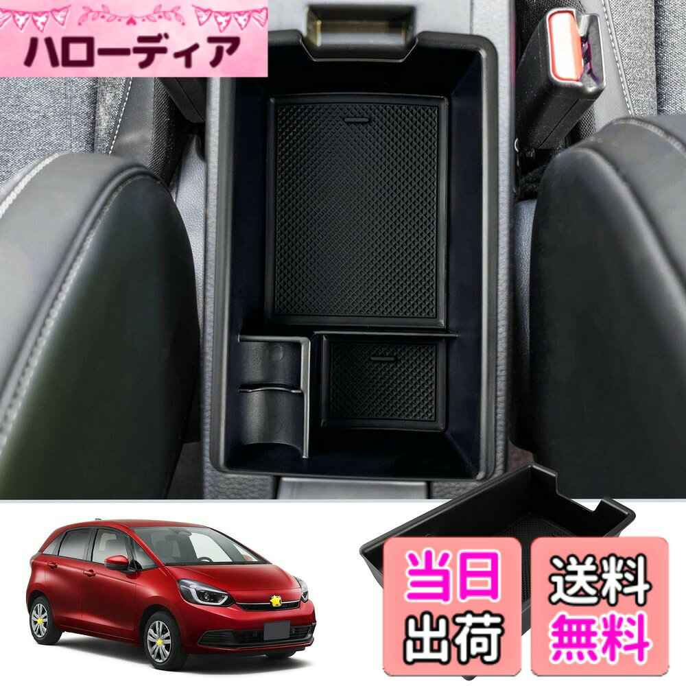 【送料無料】SKTU ホンダ フィット 新型 FIT 車用 内蔵型コンソールボックス フィット収納トレイ ラバーマット付き 小物入れ フィット センターコンソールトレイ アームレスト収納ボックス コインケース 装着簡単 カスタムパーツ 滑り止め 専用 騒音軽減 傷消し ABS樹脂
