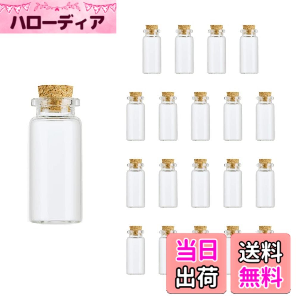 【送料無料】Charmoon 小瓶 ガラス 透明 コルク栓 密閉 ミニ ボトル 20個 セット (10ml)
