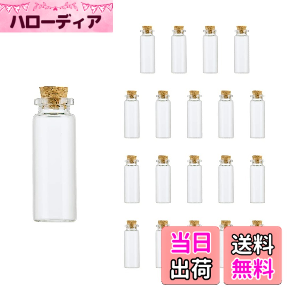 【送料無料】Charmoon 小瓶 ガラス 透明 コルク栓 密閉 ミニ ボトル 20個 セット (12ml)