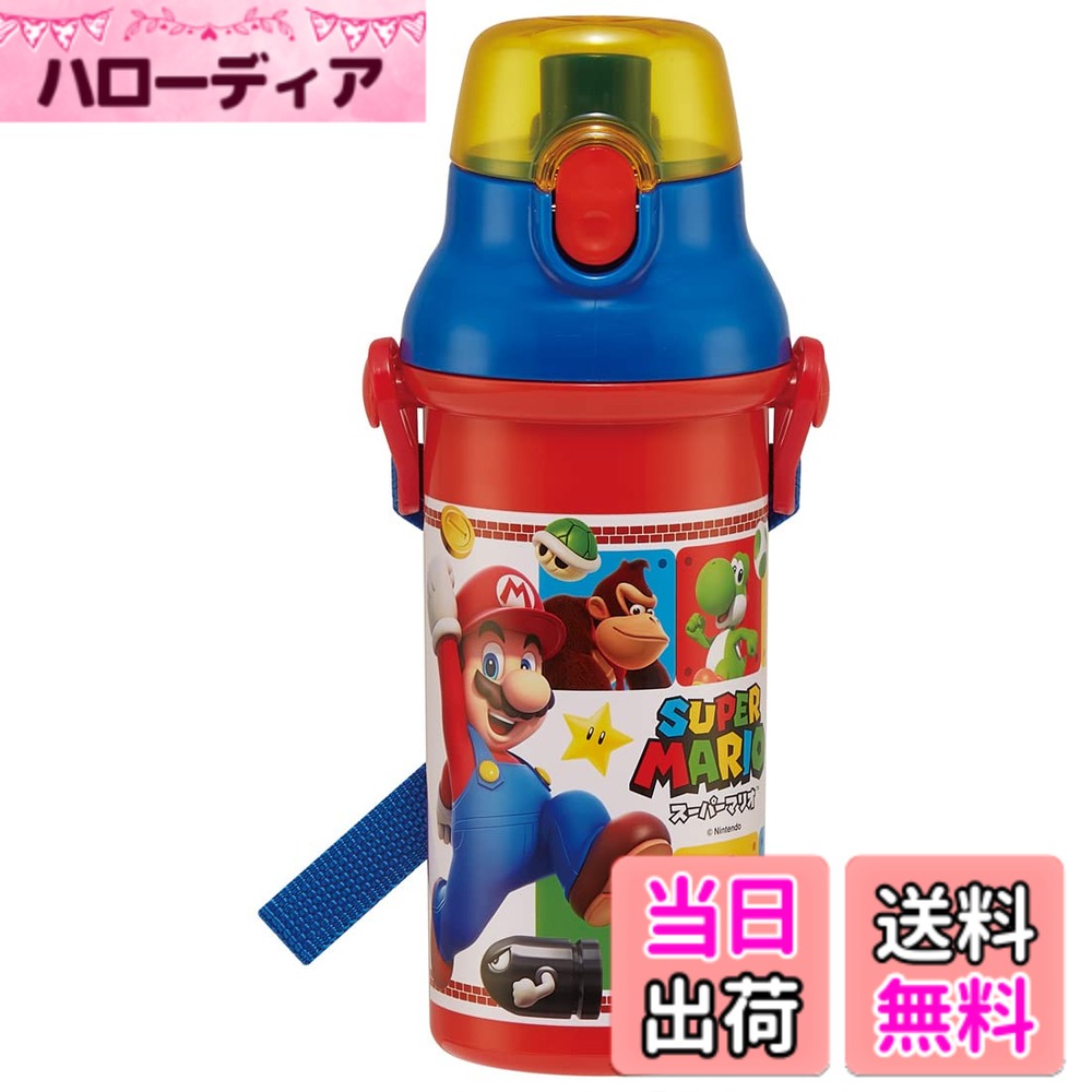 【送料無料】スケーター(Skater) 水筒 子供用 直飲み 480ml プラスチック ワンタッチ 食洗機対応 日本製 スーパーマリオ 23 男の子 PSB5SANAG-A