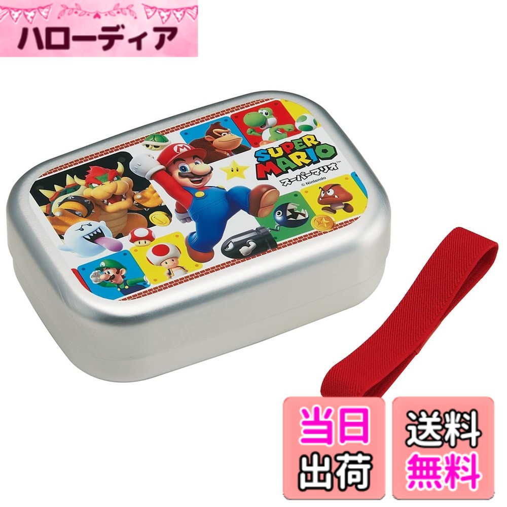 【送料無料】スケーター(Skater) 弁当箱 アルミ ランチボックス 子供用 370ml 保温庫対応 ランチベルト付 日本製 スーパーマリオ 23 男の子 ALB5NV-A