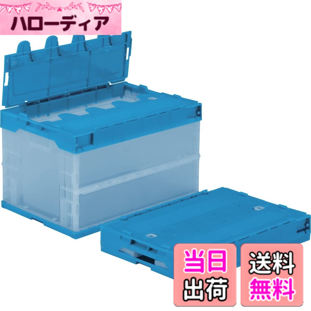 商品情報商品の説明●パーツは全てポリプロピレン製ですので分解することなくリサイクルが可能です。 ●折りたたんだ場合組み立て時の約1/3のスペースです。 ●外側面は大きなR形状とすることで手に優しくまた、洗浄性に優れます。 ●内側面はリブ構造および、凹凸部を少なくして極力内面フラット形状とすることで、内容物の引っ掛かりがなく、洗浄性に優れます。 ●スライドロックを設けておりますので、内容物を安心して輸送することができます。 ●食品・工業部品・雑貨他分野の流通・保管用。 ●段ボール梱包の代替容器。主な仕様 ●容量(L):50.4●色:透明ブルー●外形寸法(mm)間口:530●外形寸法(mm)奥行:366br●外形寸法(mm)高さ:334●有効内寸(mm)間口:493●有効内寸(mm)奥行:335●有効内寸(mm)高さ:305br●最大積載荷重(kg):15●タイプ:シボ加工なし●折りたたみ高さ(mm):95●適用カード差し(別売):両短辺21型●スライドロックフタ付●最大積載荷重:15kg●シボ加工なし●ポリプロピレン(PP)