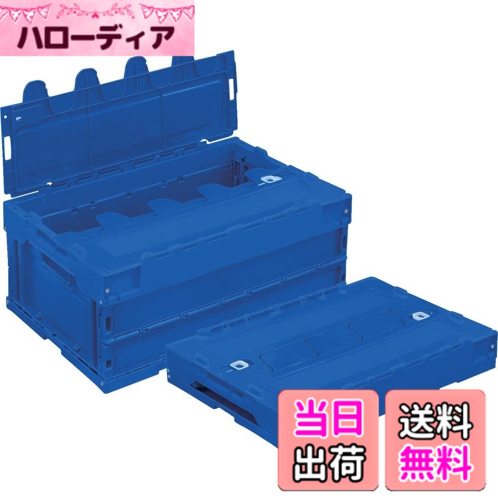 商品情報商品の説明●パーツは全てポリプロピレン製ですので分解することなくリサイクルが可能です。 ●折りたたんだ場合組み立て時の約1/3のスペースです。 ●シボ加工を設けているので、ラベルを貼ることができ、ラベルののりを残すことなくはがせます。 ●外側面は大きなR形状とすることで手に優しくまた、洗浄性に優れます。 ●内側面はリブ構造および、凹凸部を少なくして極力内面フラット形状とすることで、内容物の引っ掛かりがなく、洗浄性に優れます。 ●スライドロックを設けておりますので、内容物を安心して輸送することができます。 ●食品・工業部品・雑貨他分野の流通・保管用。 ●段ボール梱包の代替容器。主な仕様 ●容量(L):33.1●色:ダークブルー●外形寸法(mm)間口:530br●外形寸法(mm)奥行:366●外形寸法(mm)高さ:230●有効内寸(mm)間口:493br●有効内寸(mm)奥行:335●有効内寸(mm)高さ:201●最大積載荷重(kg):15br●タイプ:シボ加工(4ヵ所)あり●折りたたみ高さ(mm):95●適用カード差し(別売):両短辺21型●スライドロックフタ付●最大積載荷重:15kg●ポリプロピレン(PP)100%