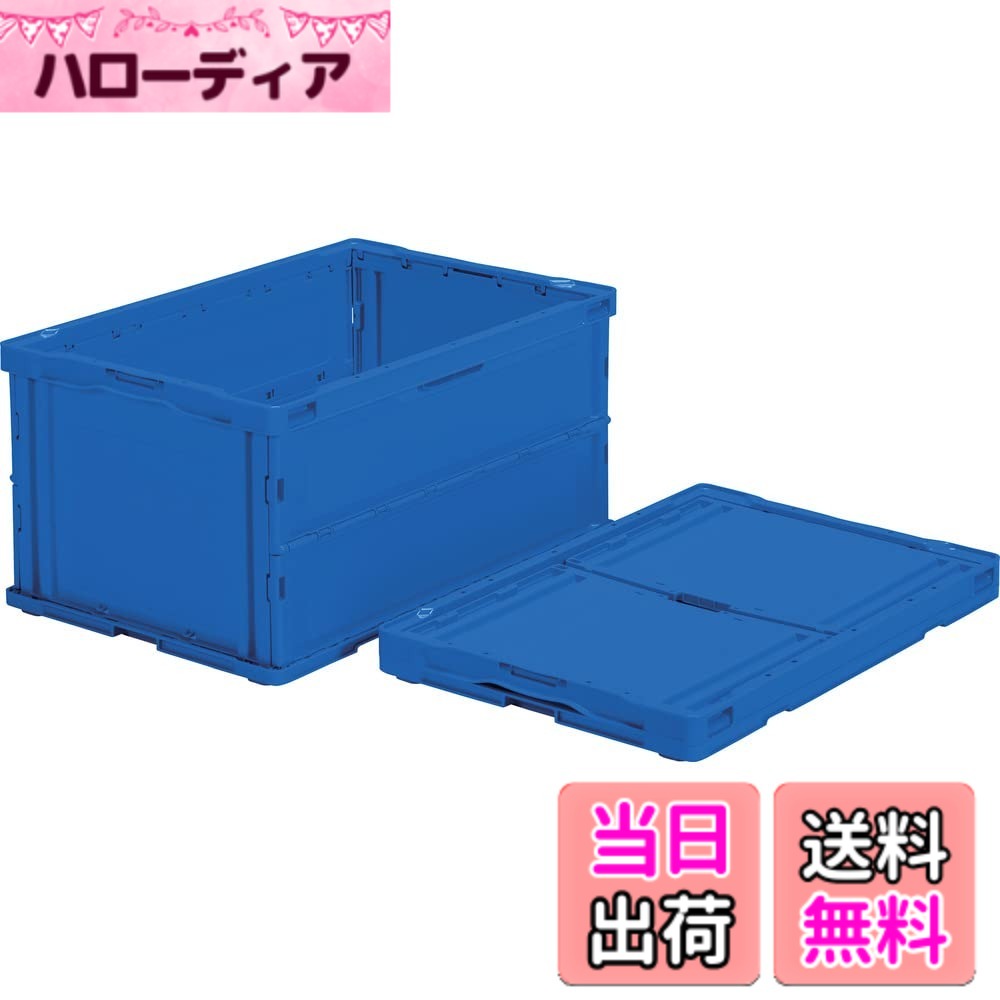 商品情報商品の説明●組み立て時も、折りたたみ時にも積み重ねができ荷崩れの心配がありません。 ●折りたたんだ時の高さを最大限まで追求、従来タイプに比べて最大35%低く、これにより輸送運賃・保管スペースを大幅に削減することができます。 ●シボ加工を設けているので、ラベルを貼ることができ、ラベルののりを残すことなくはがせます。 ●商品や部品・備品の配送および保管・管理。 ●内容物の種類・大きさが一定でない荷物の配送に最適。主な仕様 ●容量(L):77.8●色:ダークブルー●外形寸法(mm)間口:649br●外形寸法(mm)奥行:439●外形寸法(mm)高さ:328●有効内寸(mm)間口:600br●有効内寸(mm)奥行:405●有効内寸(mm)高さ:312●最大積載荷重(kg):8br●タイプ:シボ加工(4ヵ所)あり●折りたたみ高さ(mm):59●最大積載荷重:8kgbr●ポリプロピレン(PP)