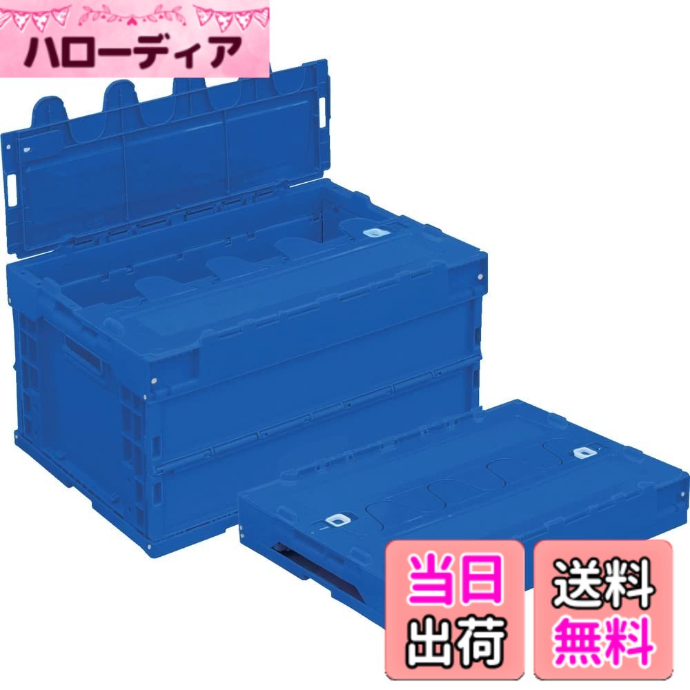 商品情報商品の説明●パーツは全てポリプロピレン製ですので分解することなくリサイクルが可能です。 ●折りたたんだ場合組み立て時の約1/3のスペースです。 ●シボ加工を設けているので、ラベルを貼ることができ、ラベルののりを残すことなくはがせます。 ●外側面は大きなR形状とすることで手に優しくまた、洗浄性に優れます。 ●内側面はリブ構造および、凹凸部を少なくして極力内面フラット形状とすることで、内容物の引っ掛かりがなく、洗浄性に優れます。 ●スライドロックを設けていますので、内容物を安心して輸送することができます。 ●食品・工業部品・雑貨他分野の流通・保管用。 ●段ボール梱包の代替容器。主な仕様 ●容量(L):41.6●色:ダークブルー●外形寸法(mm)間口:530br●外形寸法(mm)奥行:366●外形寸法(mm)高さ:281●有効内寸(mm)間口:493br●有効内寸(mm)奥行:335●有効内寸(mm)高さ:252●最大積載荷重(kg):15br●タイプ:シボ加工(4ヵ所)あり●折りたたみ高さ(mm):95●適用カード差し(別売):両短辺21型●スライドロックフタ付●最大積載荷重:15kg●ポリプロピレン(PP)100%