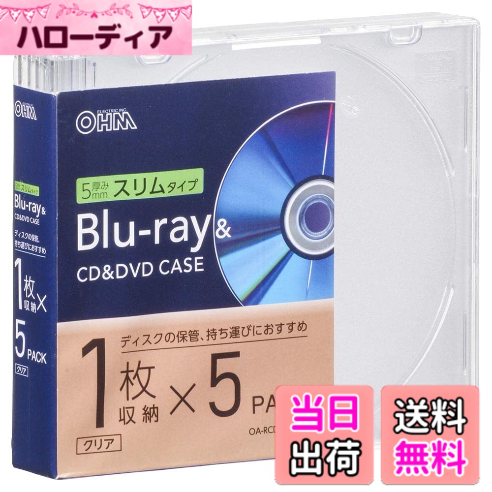 【送料無料】オーム電機 ブルーレイディスクケース Blu-rayディスクケース BDケース DVDケ ...