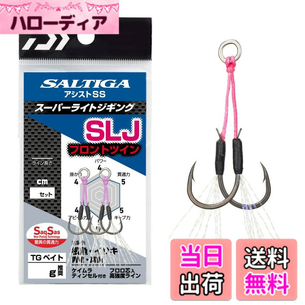 樂天商城 - 【送料無料】ダイワ(DAIWA) スーパーライトジギング用アシストフック ソルティガアシストSS SLJ フロントツイン太軸 LL